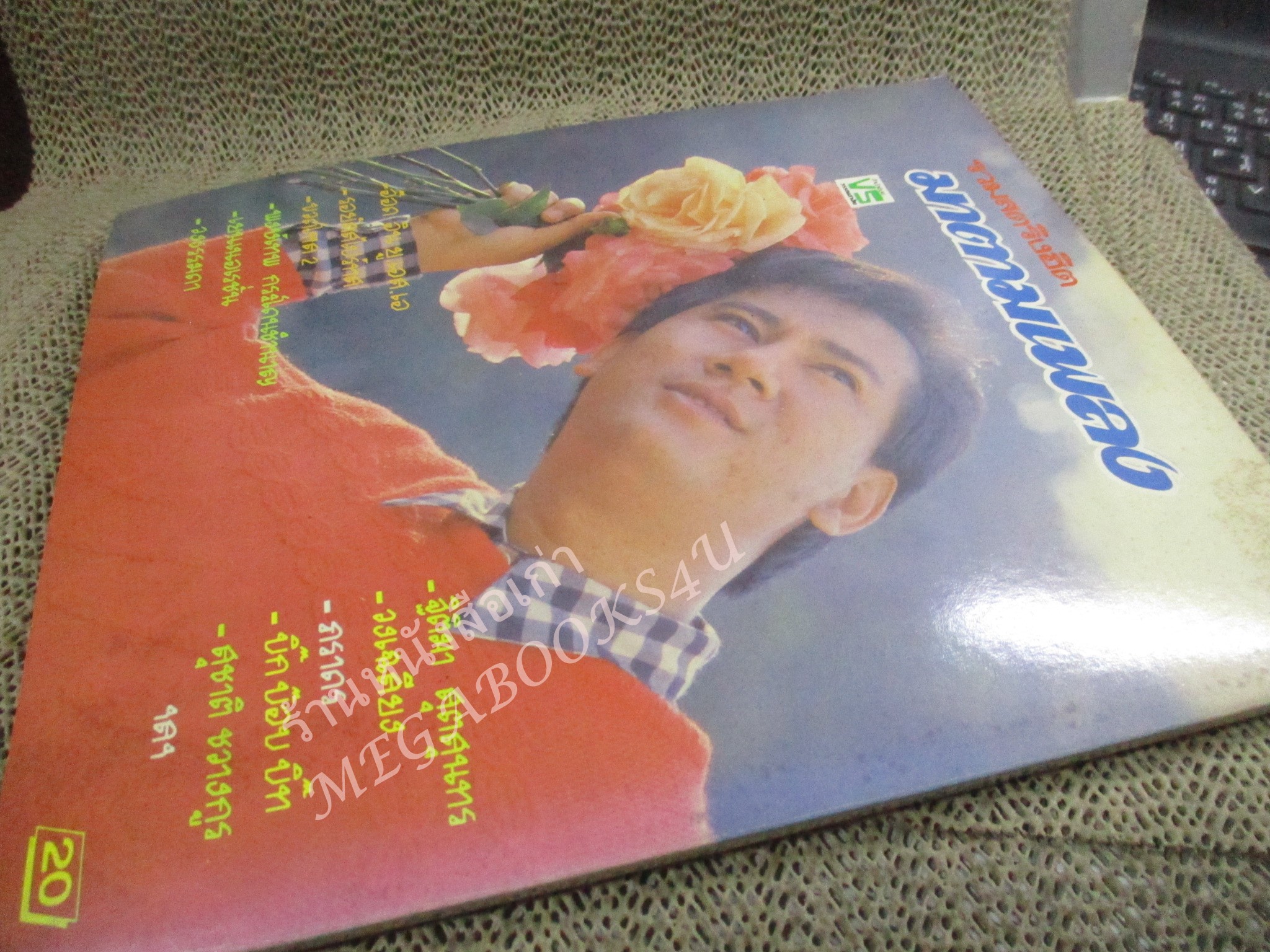 มาตามเพลง ฉบับที่2 หนังสือเพลงพร้อมคอร์ดกีตาร์ มีภาพคาราบาว