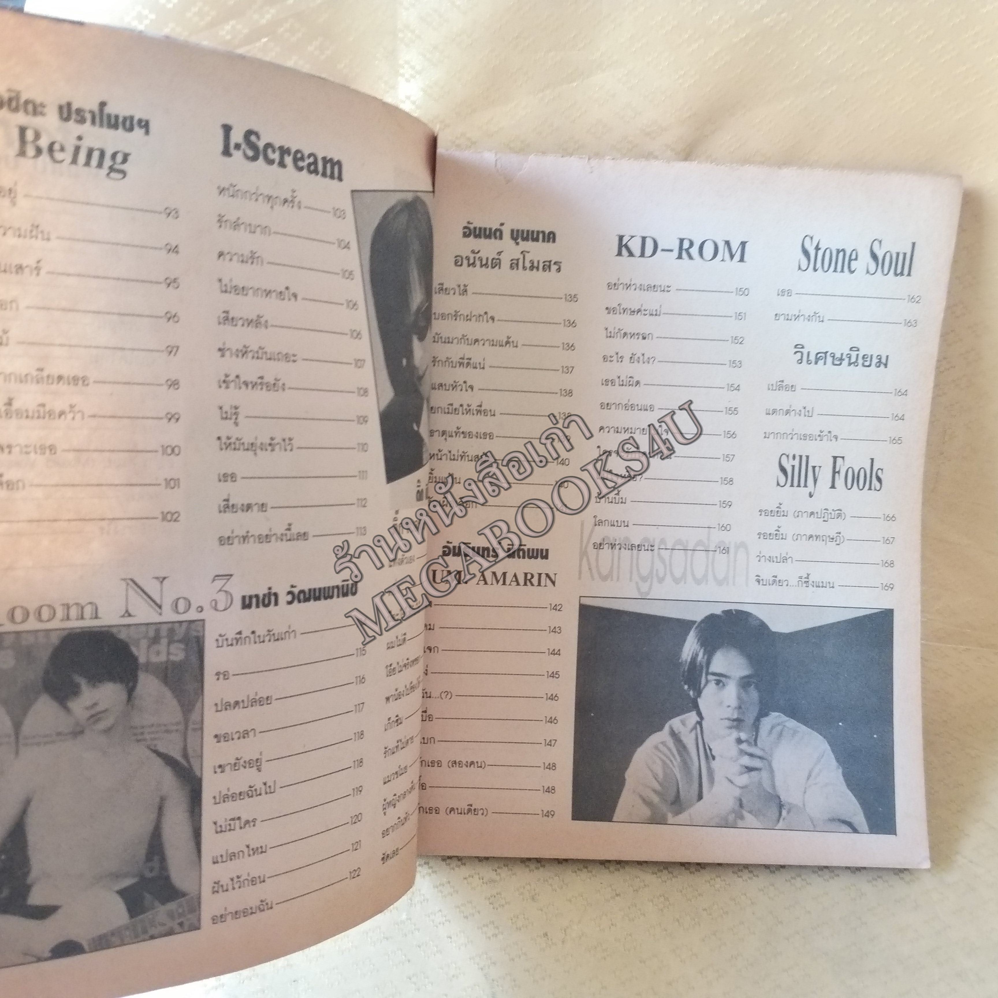SONG BOOK No.02 ปี2539ห นังสือเพลงพร้อมคอร์ดกีตาร์