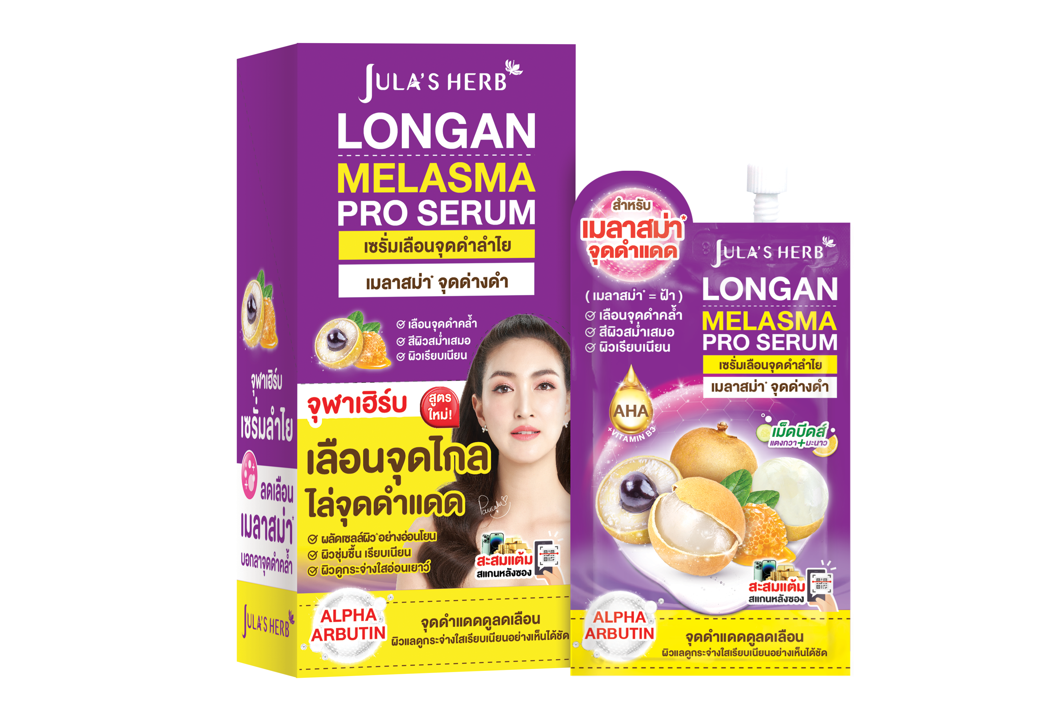 [ลดฝ้ากระ] Jula's Herb จุฬาเฮิร์บ เซรั่มทาฝ้าลำไย แบบกล่อง 6 ซอง