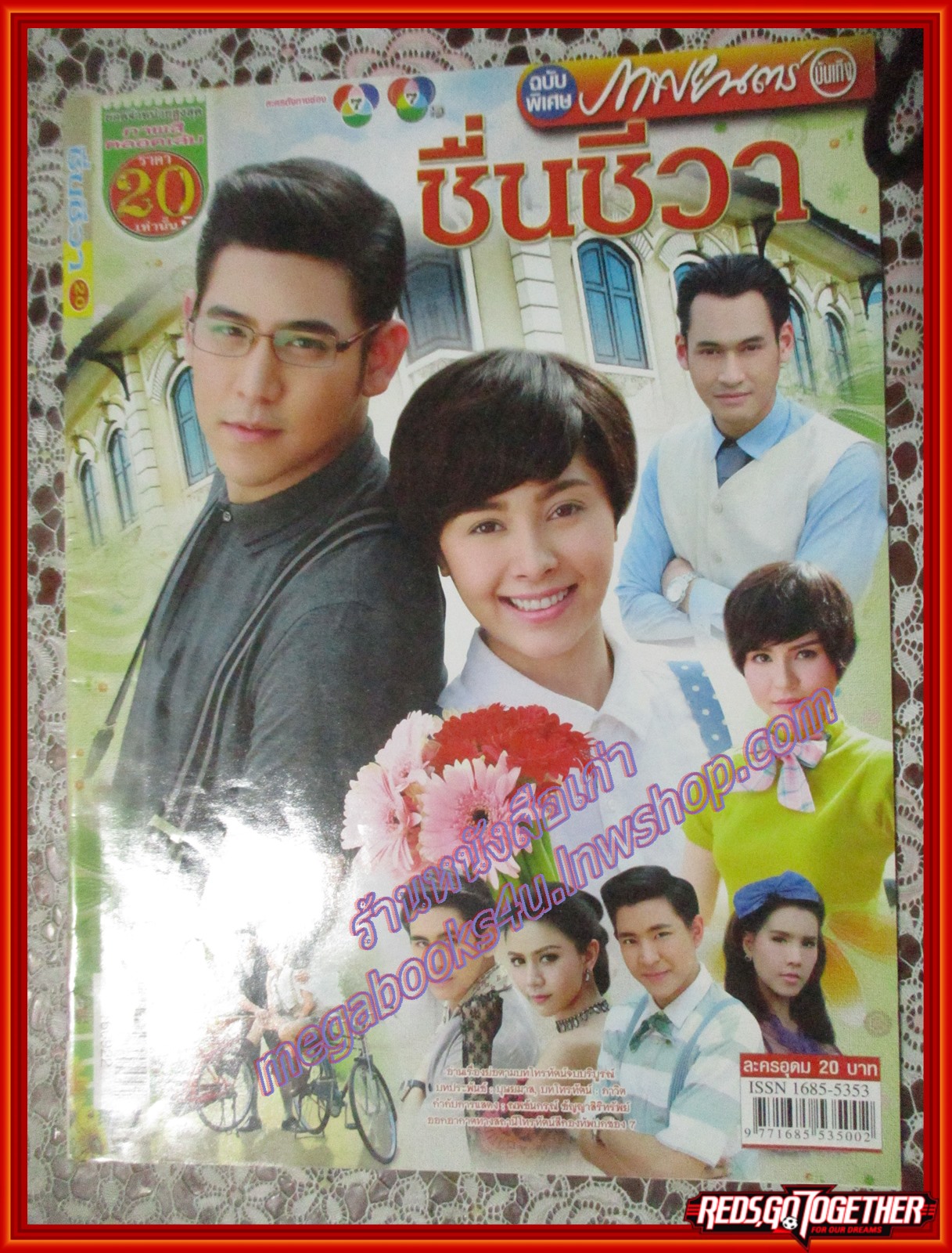 เรื่องย่อละคร ชื่นชีวา ปี2559 สภาพดี ศรัณย์ ศิริลักษณ์ คามิลล่า กิตติวัฒน์
