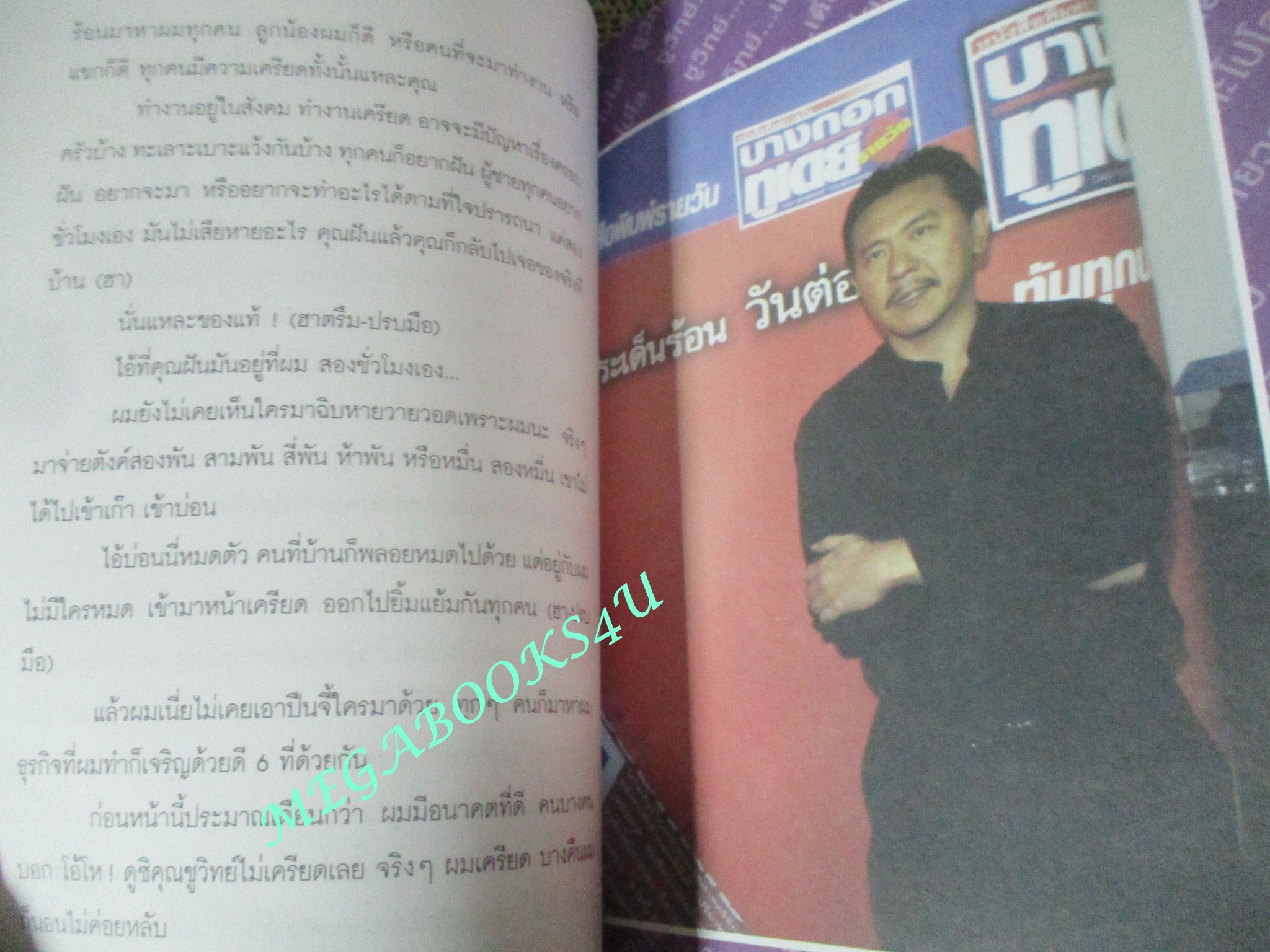 หนังสือ ชูวิทย์...เดี่ยวกะโปโล โดย ชูวิทย์ กมลวิศิษฏ์ (มือสอง) (สภาพ85-95%)