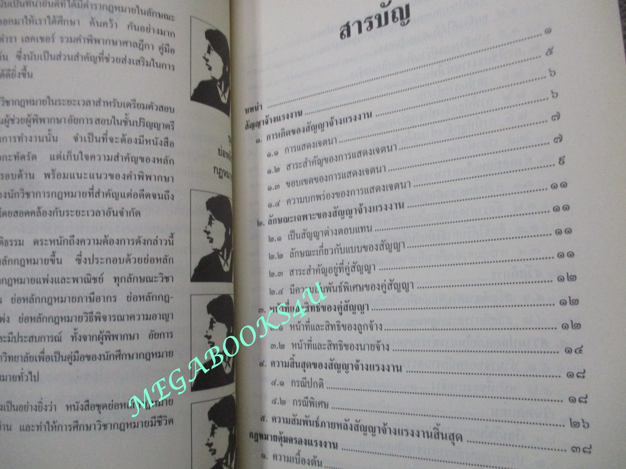 ย่อหลักกฎหมาย แรงงาน พื้นฐานความรู้ทั่่วไปกฎหมายแรงงาน / วิจิตรา วิเชียรชม