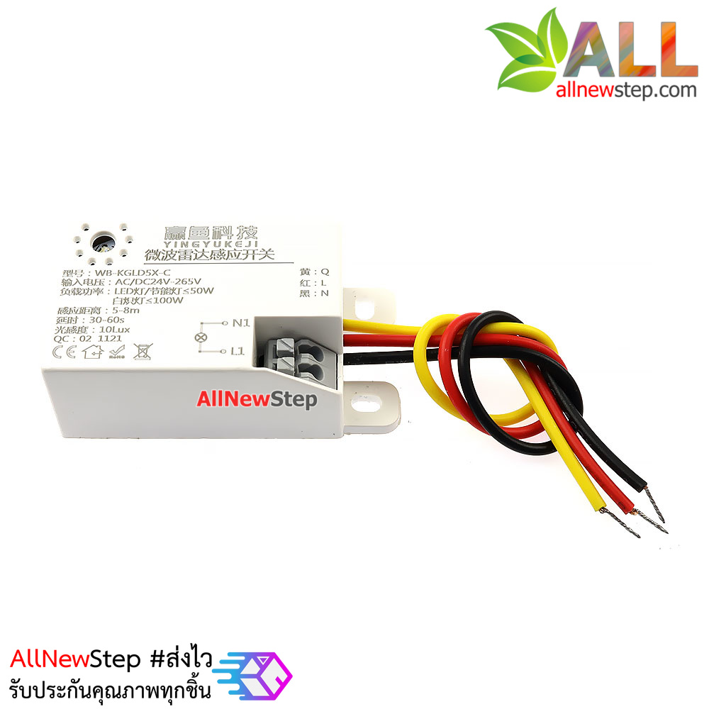 โมดูลสวิตช์ตรวจจับความเคลื่อนไหว Microwave radar sensor switch body delay switch and light 250VAC 10A