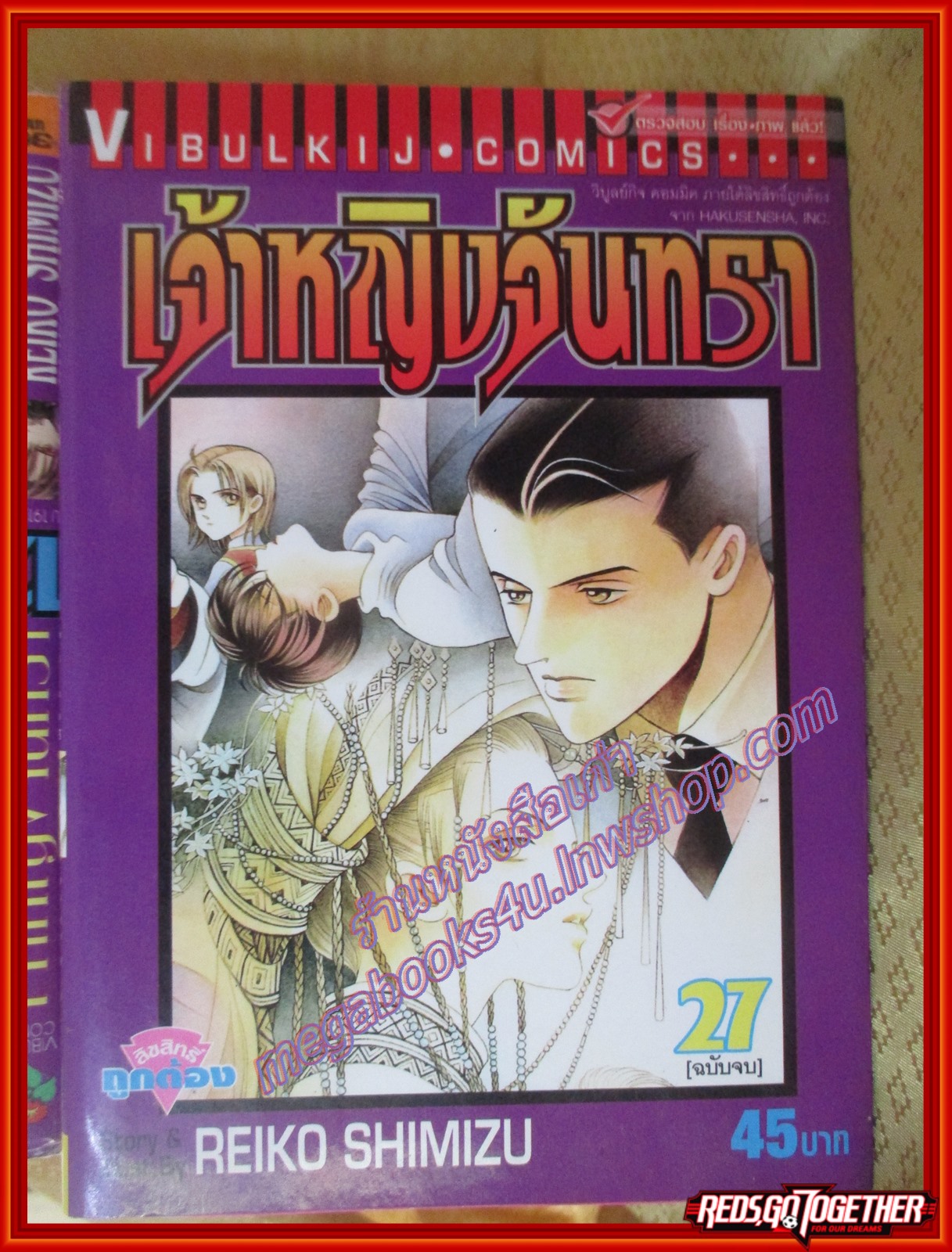 การ์ตูนบ้าน เจ้าหญิงจันทรา ครบชุด27เล่มจบ สนพ.วิบูลย์กิจ สภาพดี