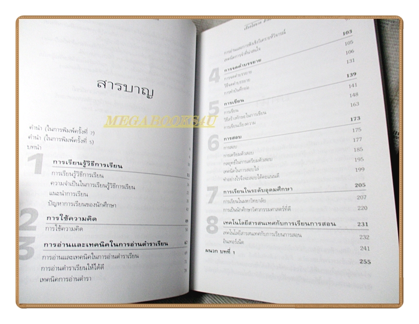 เรื่องไม่ยากถ้าอยากเรียนเก่ง โดย ร.ศ.ประธาน วัฒนวาณิชย์ สภาพดี