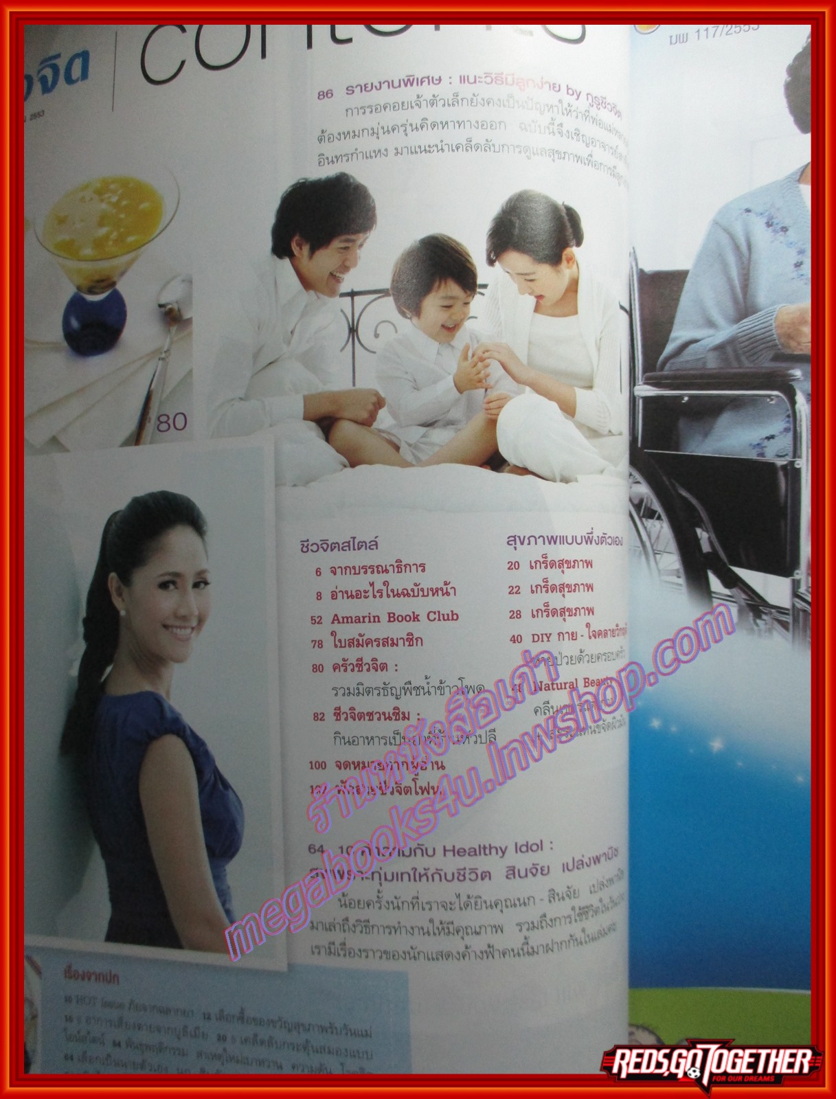 นิตยสารชีวจิต ฉบับที่284 ปี2553 ปก สินจัย หงษ์ไทย