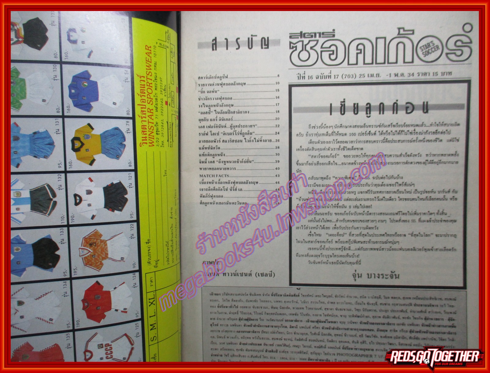 สตาร์ซอคเกอร์รายสัปดาห์ ฉบับที่0703 ปี2534