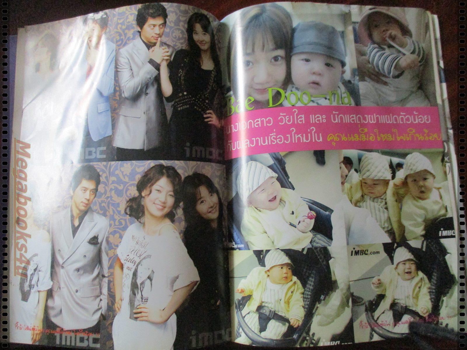 นิตยสารเรื่องย่อละครเกาหลี กิ๊กรักให้ฉ่ำใจ