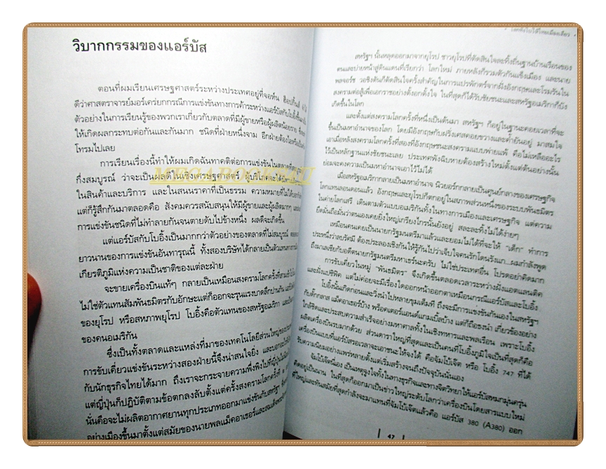 โลกทั้งใบให้ไทยเมืองเดียว โดย จักรภพ เพ็ญแข