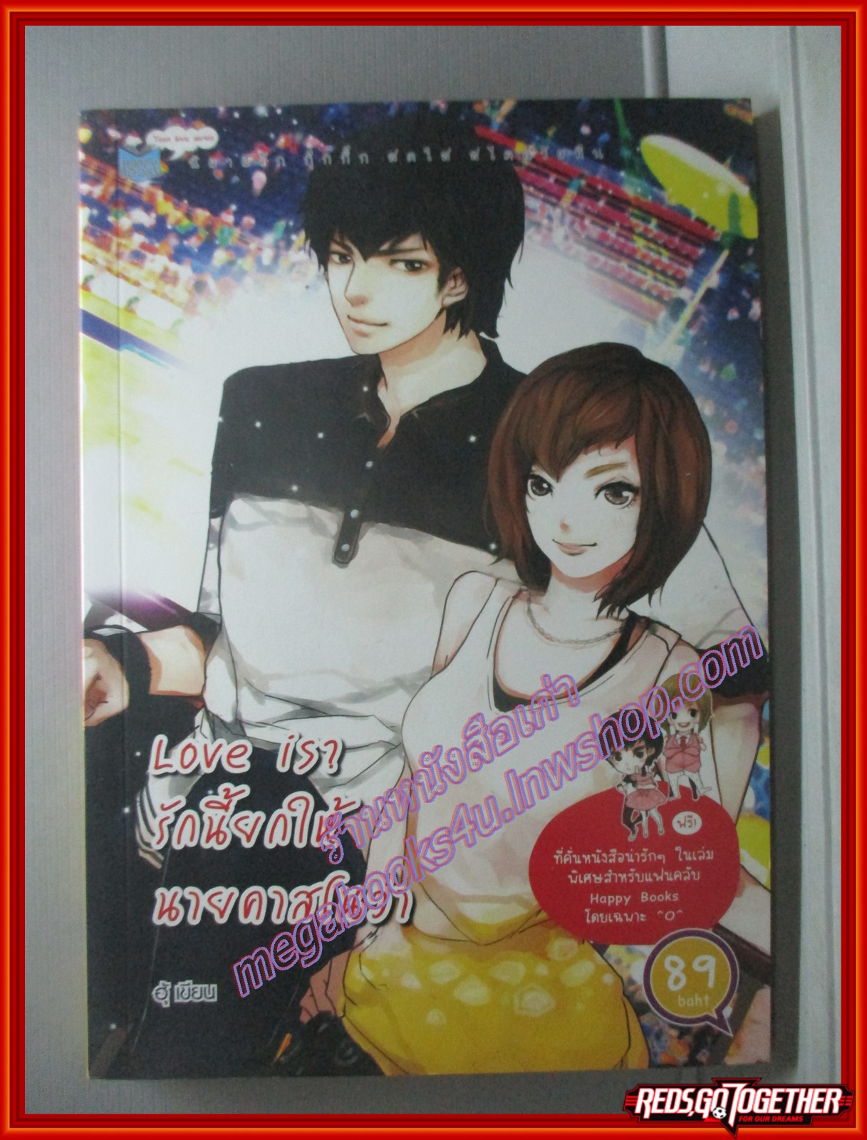 Love is รักนี้ยกให้นายคาสโนว่า โดย ฮุ้ สนพ. Happy books