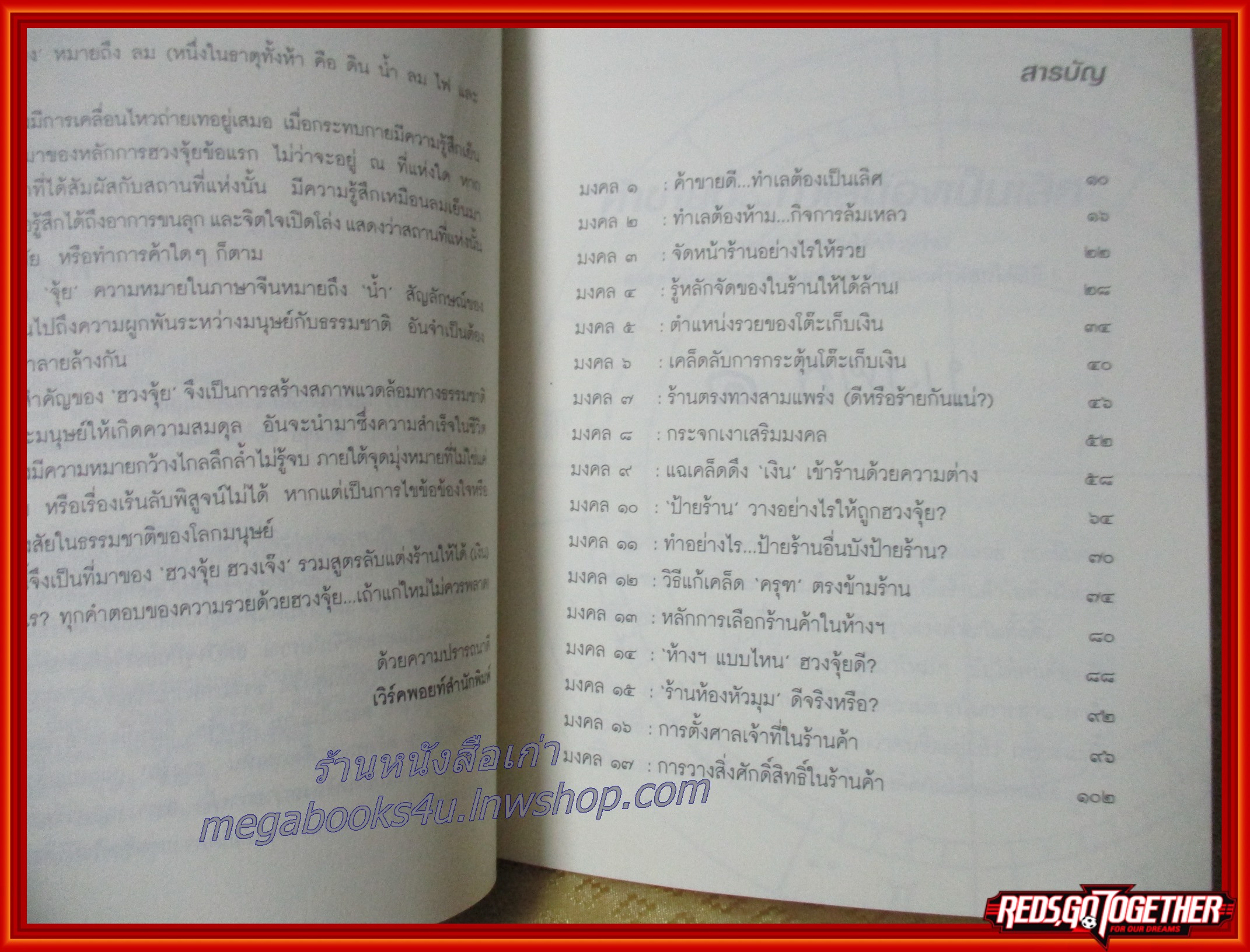 ฮวงจุ้ย ฮวงเจ๊ง / อ.มาโนช ประภาษานนท์