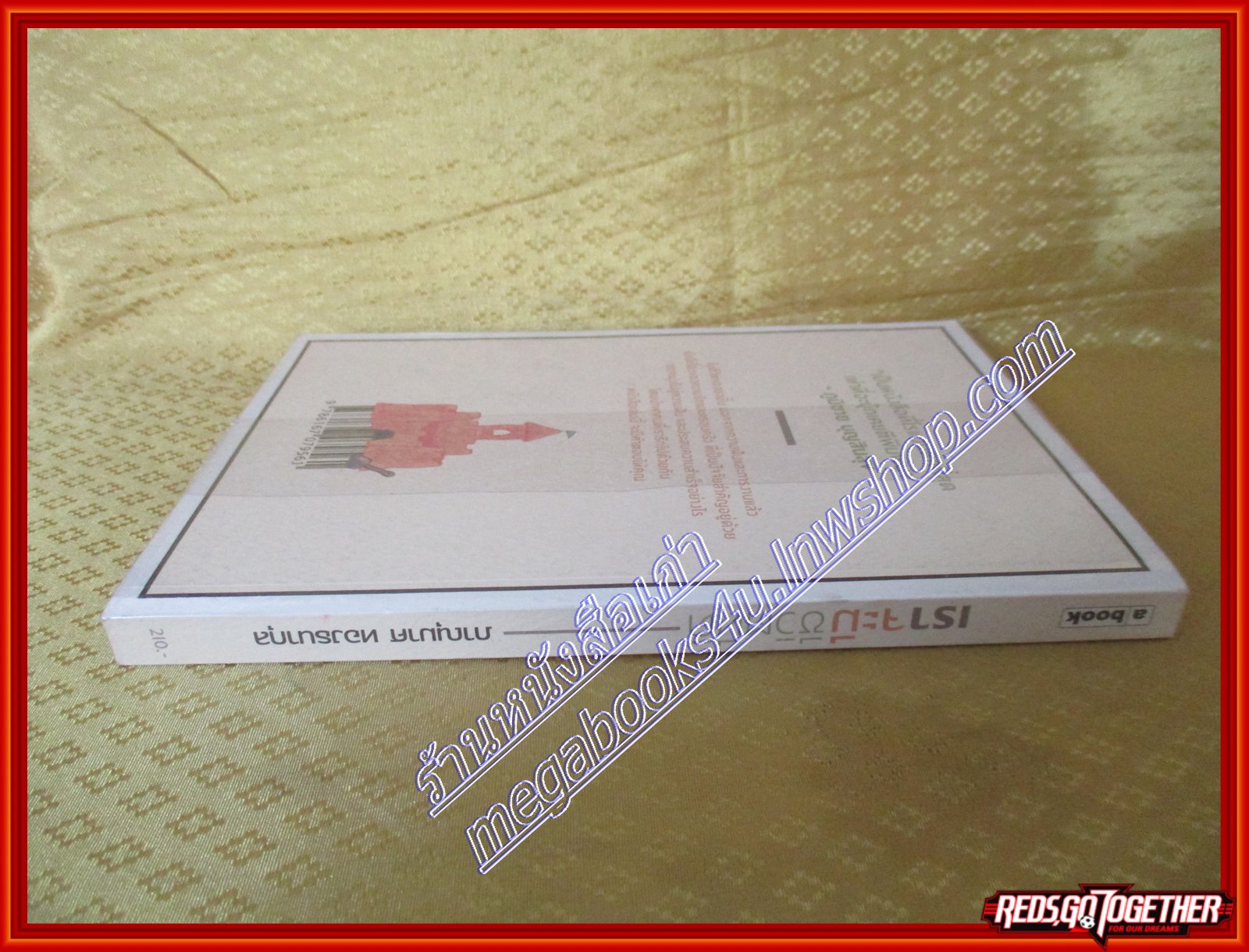 เราจะมีชีวิตที่ดี ภาณุมาศ ทองธนากุล (มือสอง) (สภาพ85-95%)