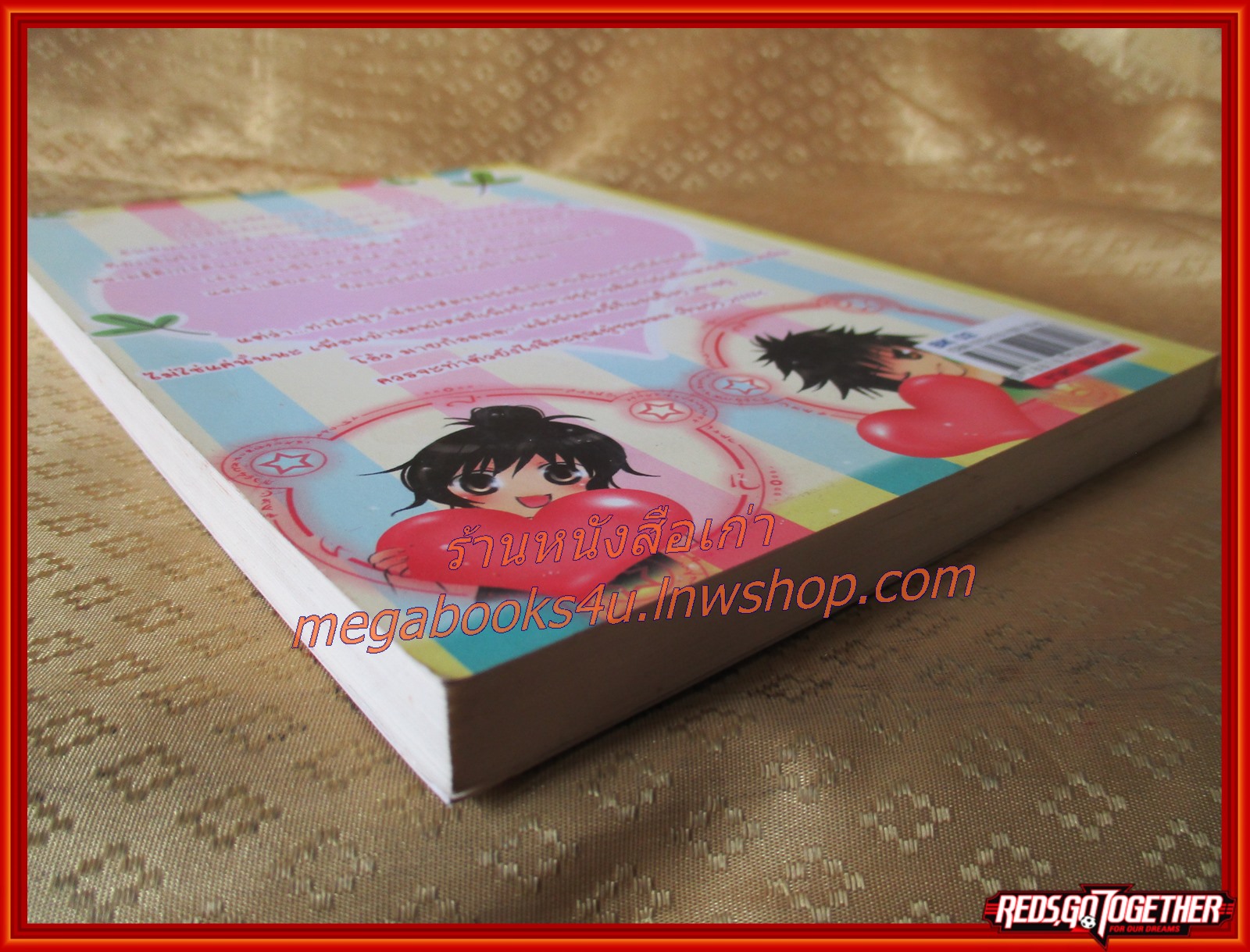 ทุ่มรักเทใจให้นายเนื้อคู่ โดย BABYBEW