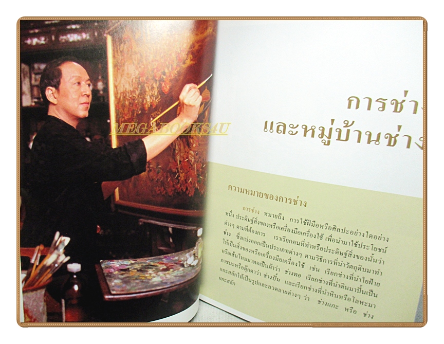 สารานุกรมไทยสำหรับเยาวชนฉบับเสริมการเรียนรู้ เล่ม04 โดยพระราชประสงค์ในพระบาทสมเด็จพระเจ้าอยู่หัว