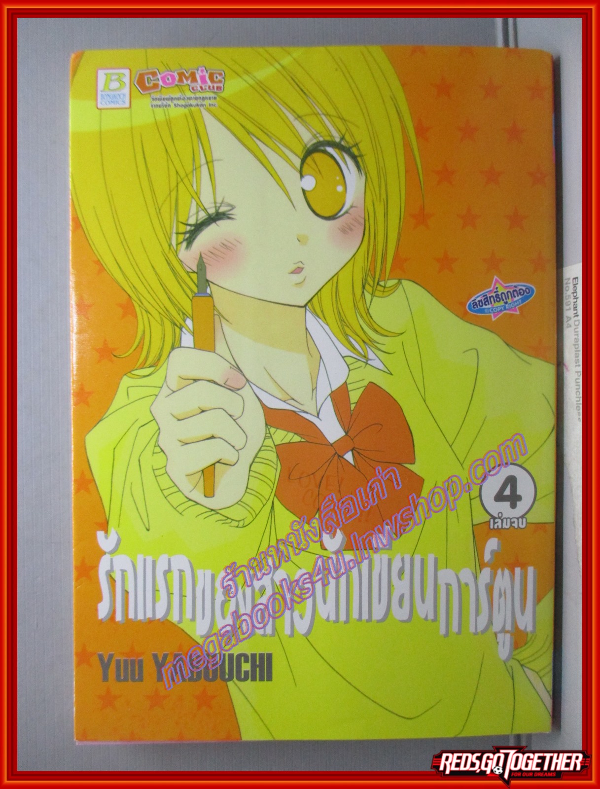 การ์ตูนบ้าน รักแรกของสาวนักเขียนการ์ตูน เล่ม04 สนพ.บงกช (4เล่มจบ)