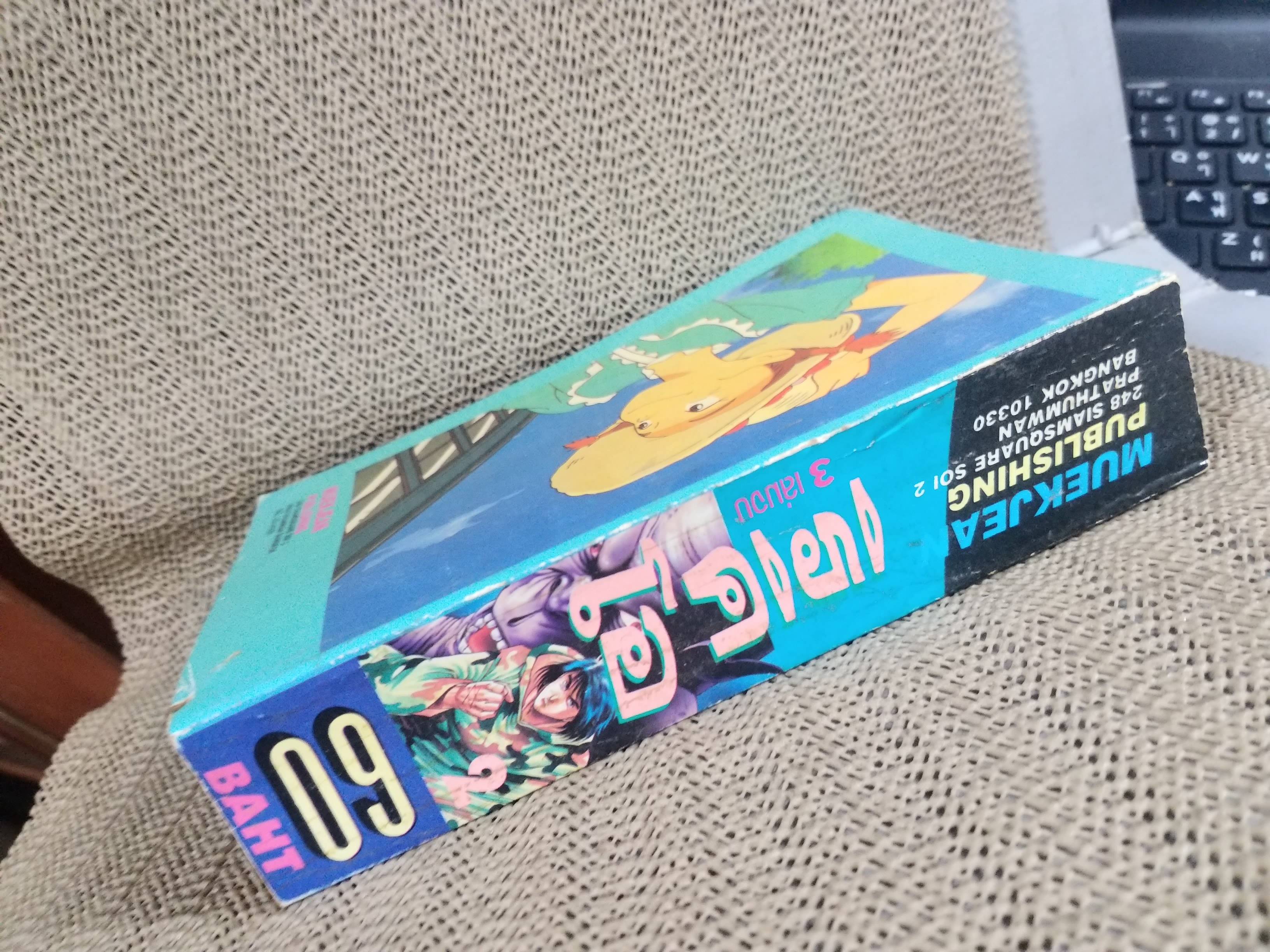 ริคิโอ เล่ม02 สนพ. หมึกจีน สภาพดี (3เล่มจบ)