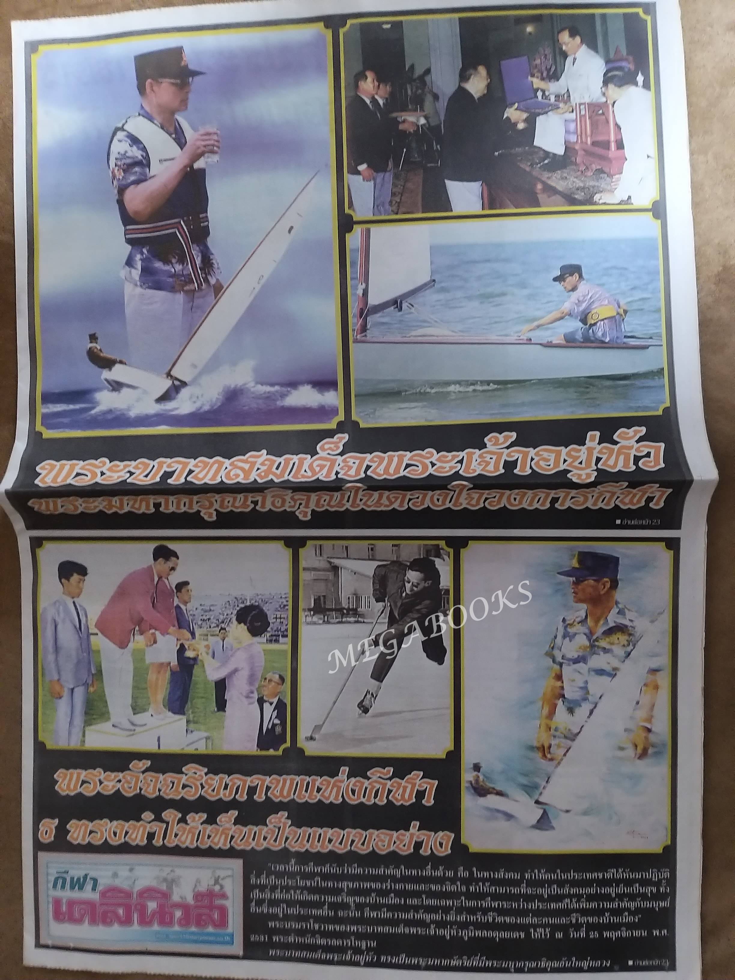 เดลินิวส์ ปี2559 ฉบับพิเศษ 13 ตุลาคม ในหลวง ร.9 ทรงสวรรคต / สภาพครบ สมบูรณ์ เก่าเก็บ