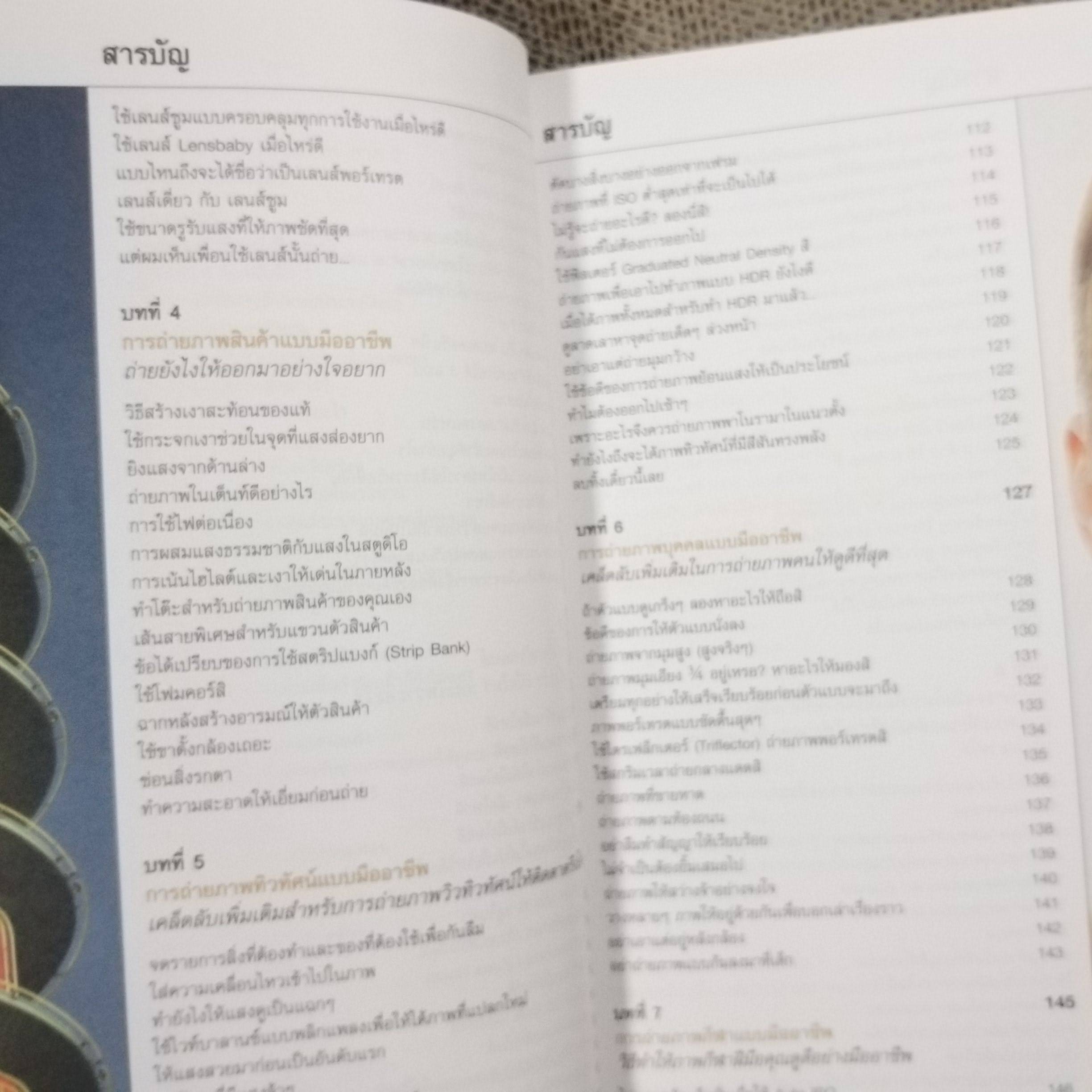 เคล็ด(ไม่)ลับ ถ่ายภาพสวยด้วยกล้องดิจิตัล เล่ม3 / Scott Kelby/THE DIGITAL PHOTOGRAPHY VOL.03