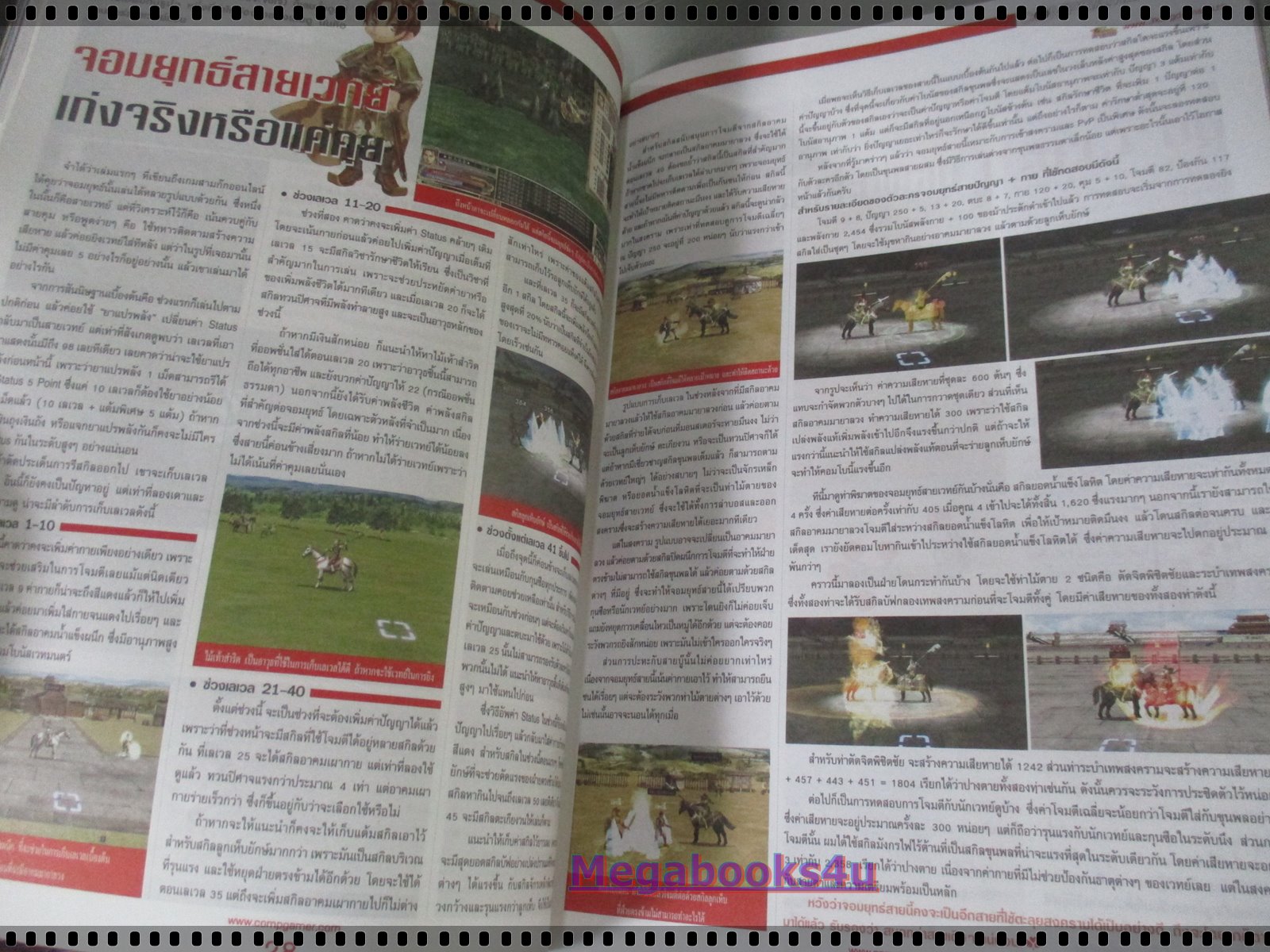 นิตยสารคู่มือเกมส์ คอมพ์ เกมเมอร์นิวส์ เล่มที่143 ปี2549