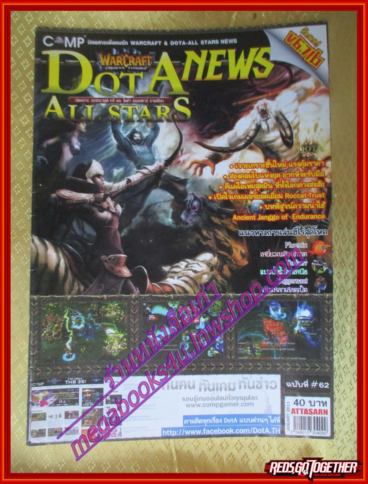 หนังสือคู่มือเกมส์ WARCRAF T AND DOTA ALL STARS เล่มที่062 ปี2011