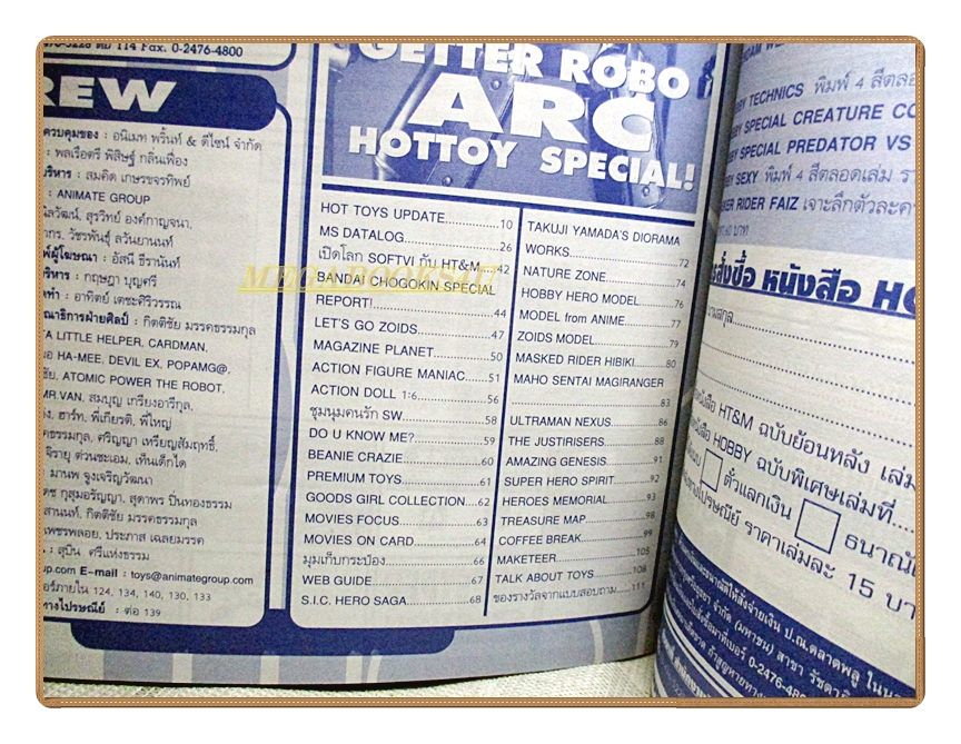 นิตยสารโมเดล HOBBY TOYS & MODEL Vol.86/2547