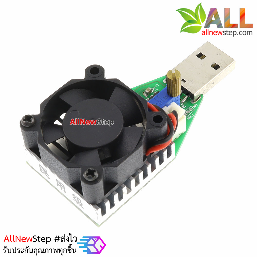 Smart USB Load Current with fan โมดูลทดสอบการจ่ายไฟ USB โหลดกระแสไฟได้ 0.15-3A
