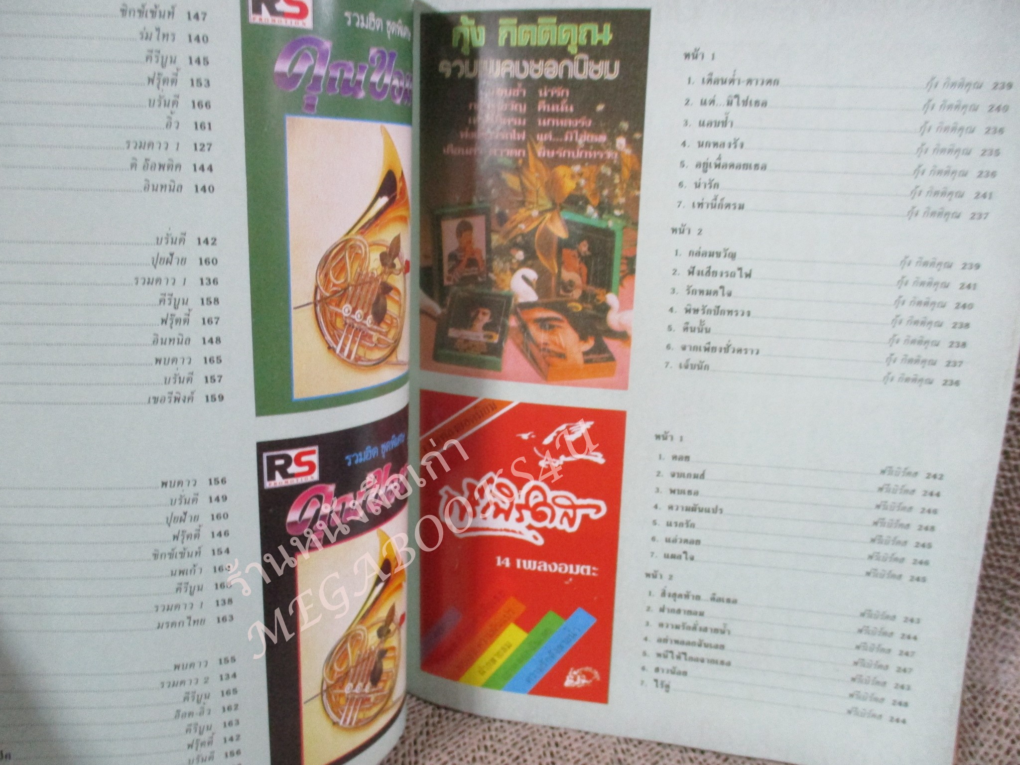 รวมเทปเพลงดัง VOL.01 เดอะกีต้าร์ THE GUITAR ฉบับพิเศษ หนังสือเพลงพร้อมคอร์ดกีตาร์