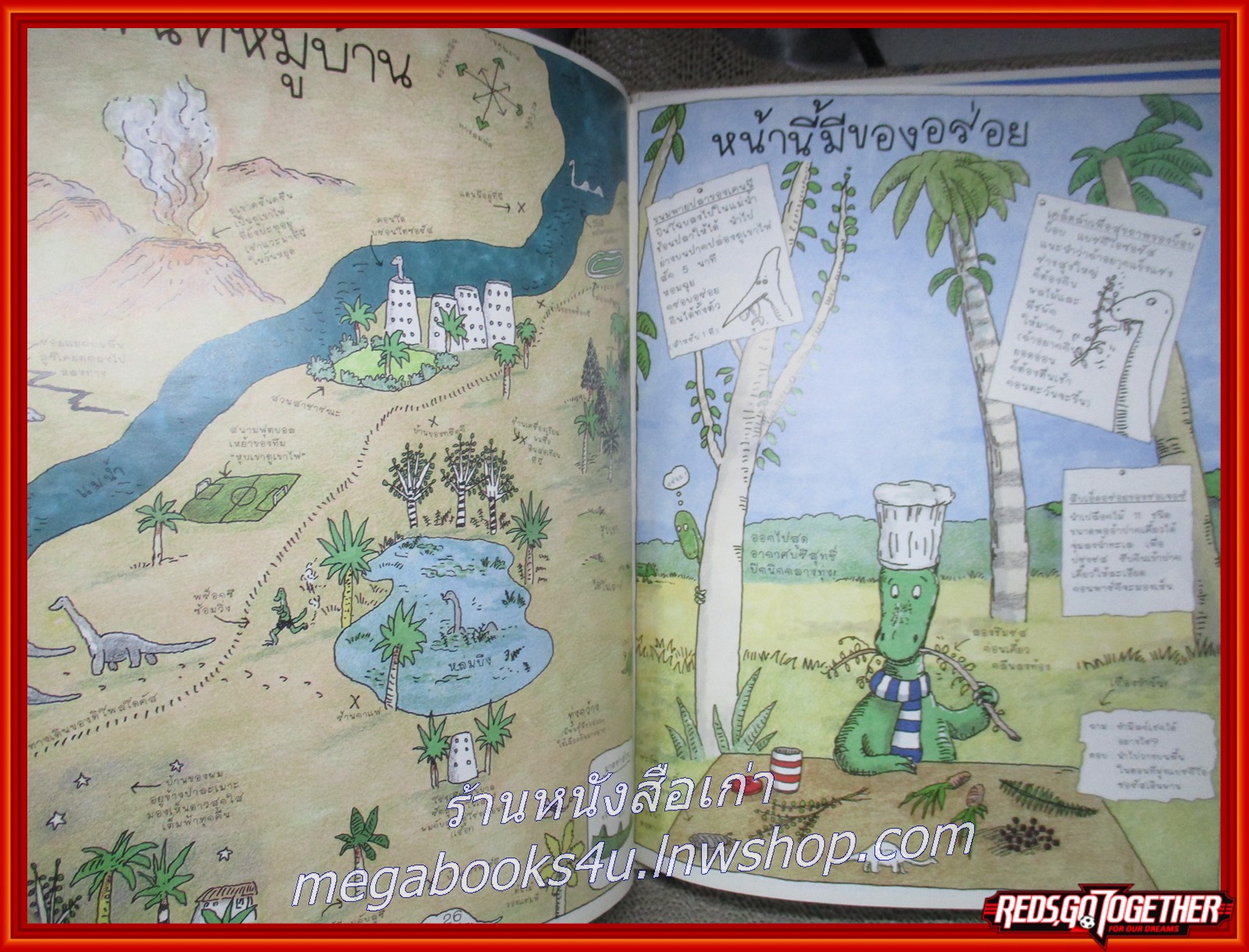 บันทึกไดโนเสาร์ /Keith Brumpton /นพดล เวชสวัสดิ์