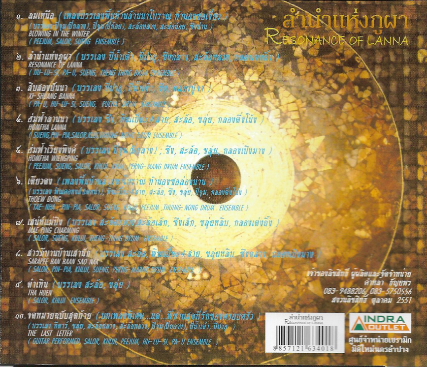CD,ลำนำแห่งภูผา Resonance of lanna The Best Masterpiece of Northern Thai (Khamla Thanyaporn)(บรรเลงไทย)(2551)