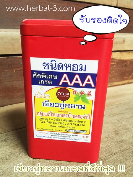 เจียวกู่หลานคัดพิเศษเกรดAAA (ชนิดหอม) แบบใบล้วน+ส่วนยอดของต้น ไม่มีก้าน (กล่องเหล็ก)