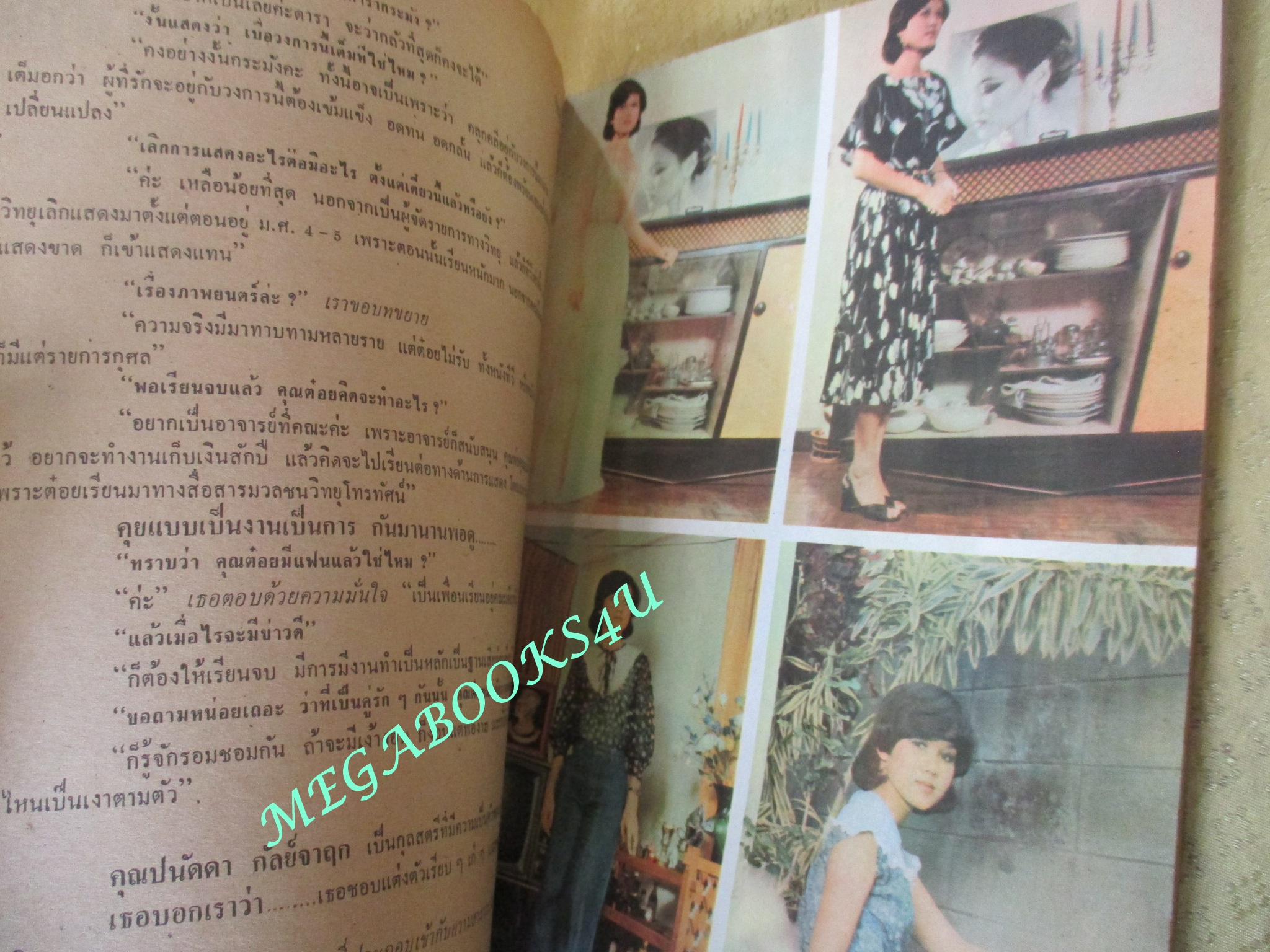 นิตยสารกุลสตรี ฉบับที่0151 ปี2520 ปก ปนัดดา กัลย์จาฤก ตำหนิ มีรอยแหว่งตามภาพ