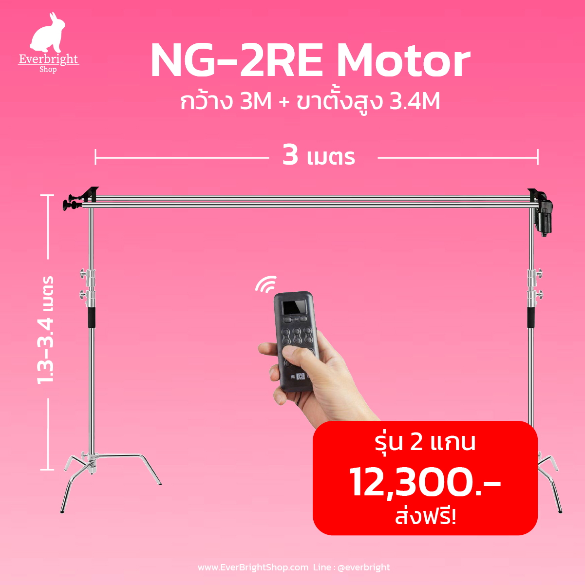 MR32-Stand ชุดโครง Motor Roll 3M (2 แกน) พร้อมขาตั้ง