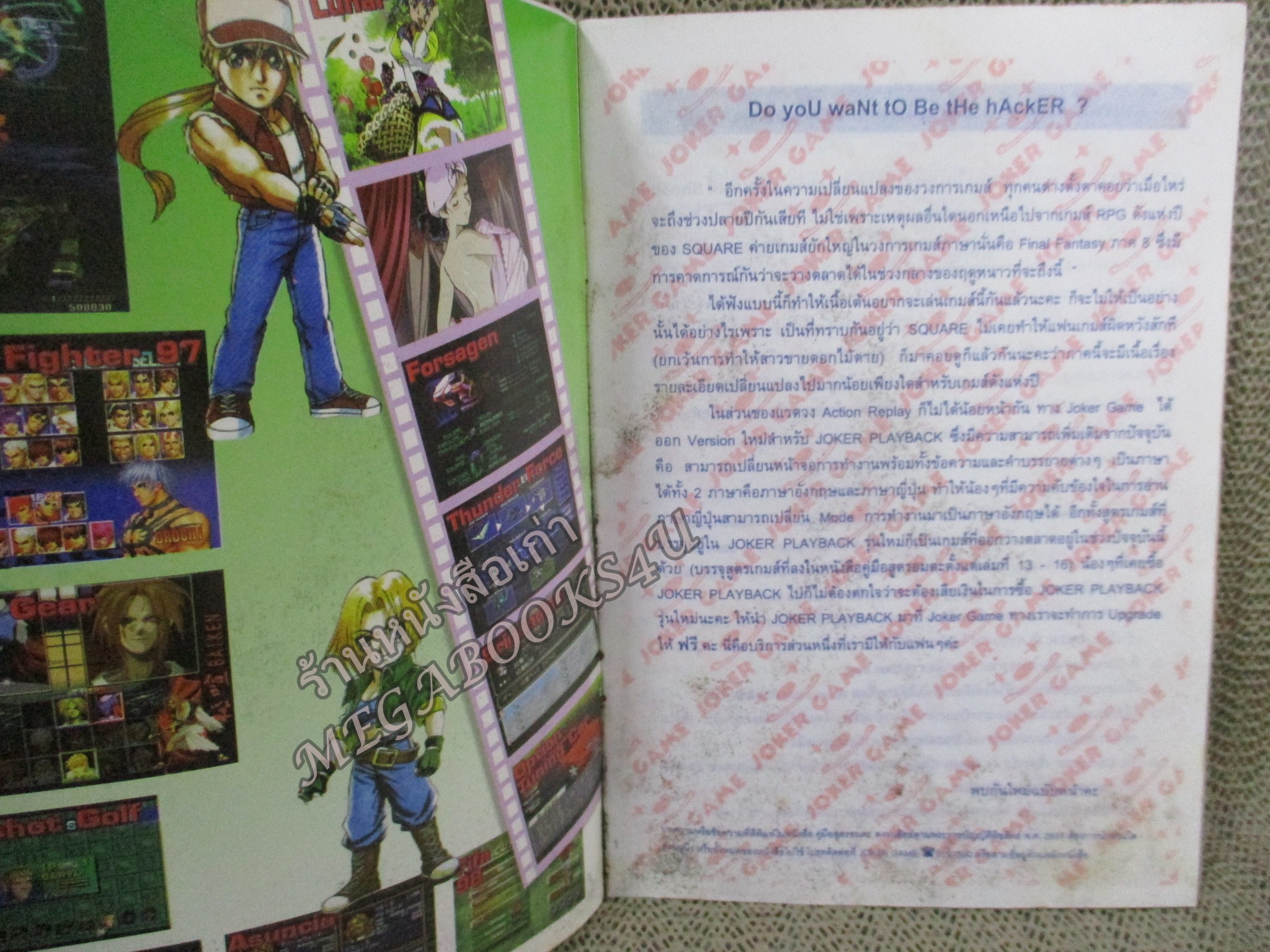 คู่มือเฉลยเกมส์ คู่มือสูตรอมตะ เล่ม16 / JOKER GAME / SOUKAIGI / ตัวหนังสือ แข็งแรง สภาพภายในดีา