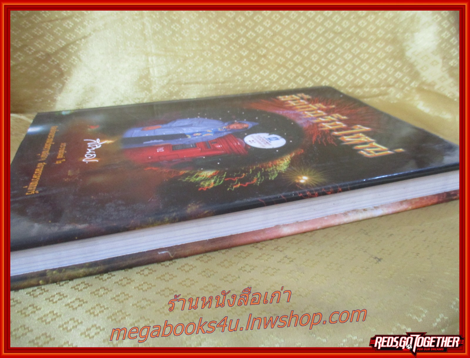 หนังสือ คืนถิ่นจีนใหญ่ พระราชนิพนธ์ใน สมเด็จพระเทพรัตนราชสุดาฯ