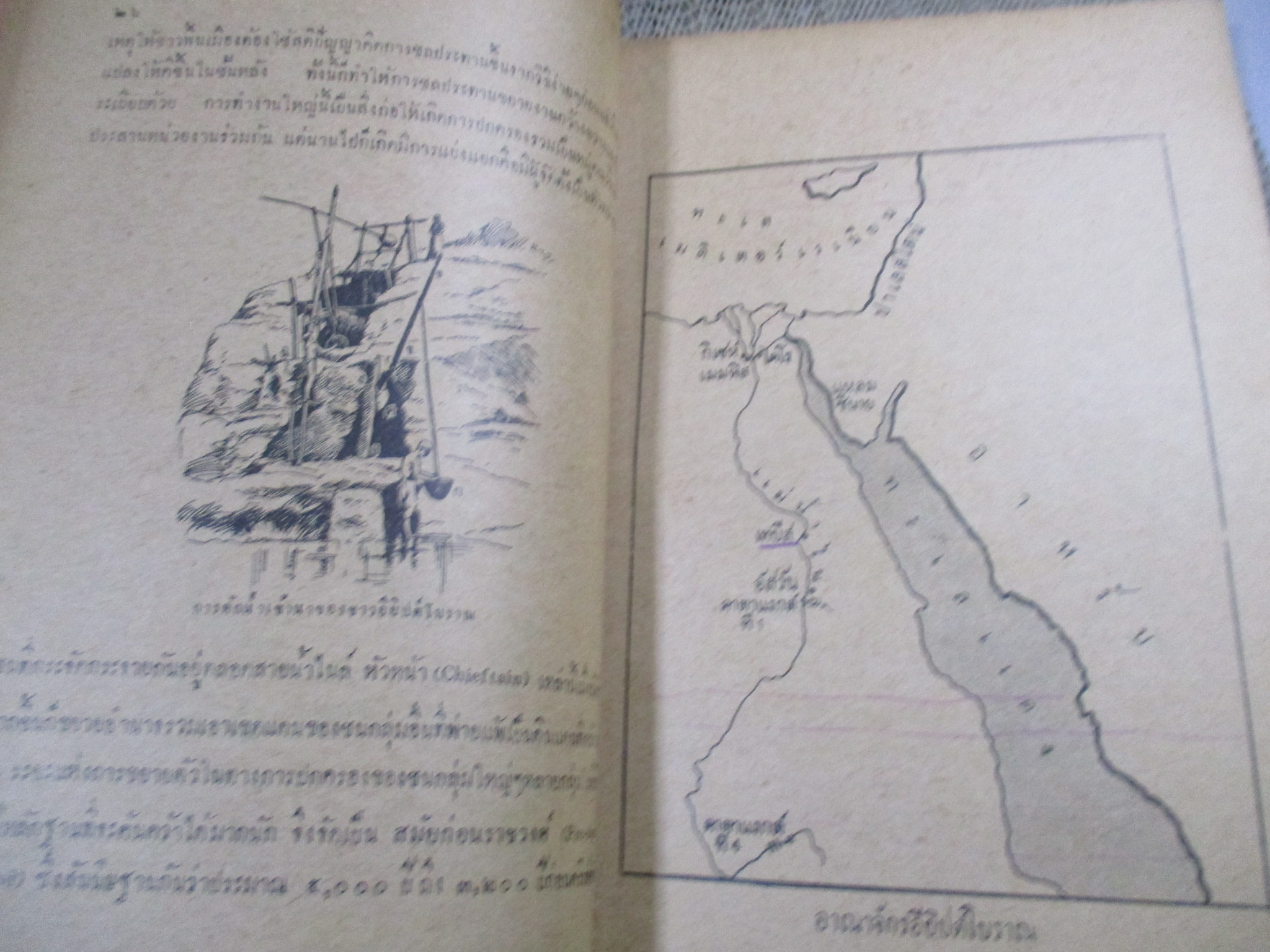 แบบเรียนสังคมศึกษา วิชาประวัติศาสตร์ทั่วไป ประโยคมัธยมศึกษาตอนปลาย ซ่อมสันหนังสือ ริมปกขาดนิดๆ