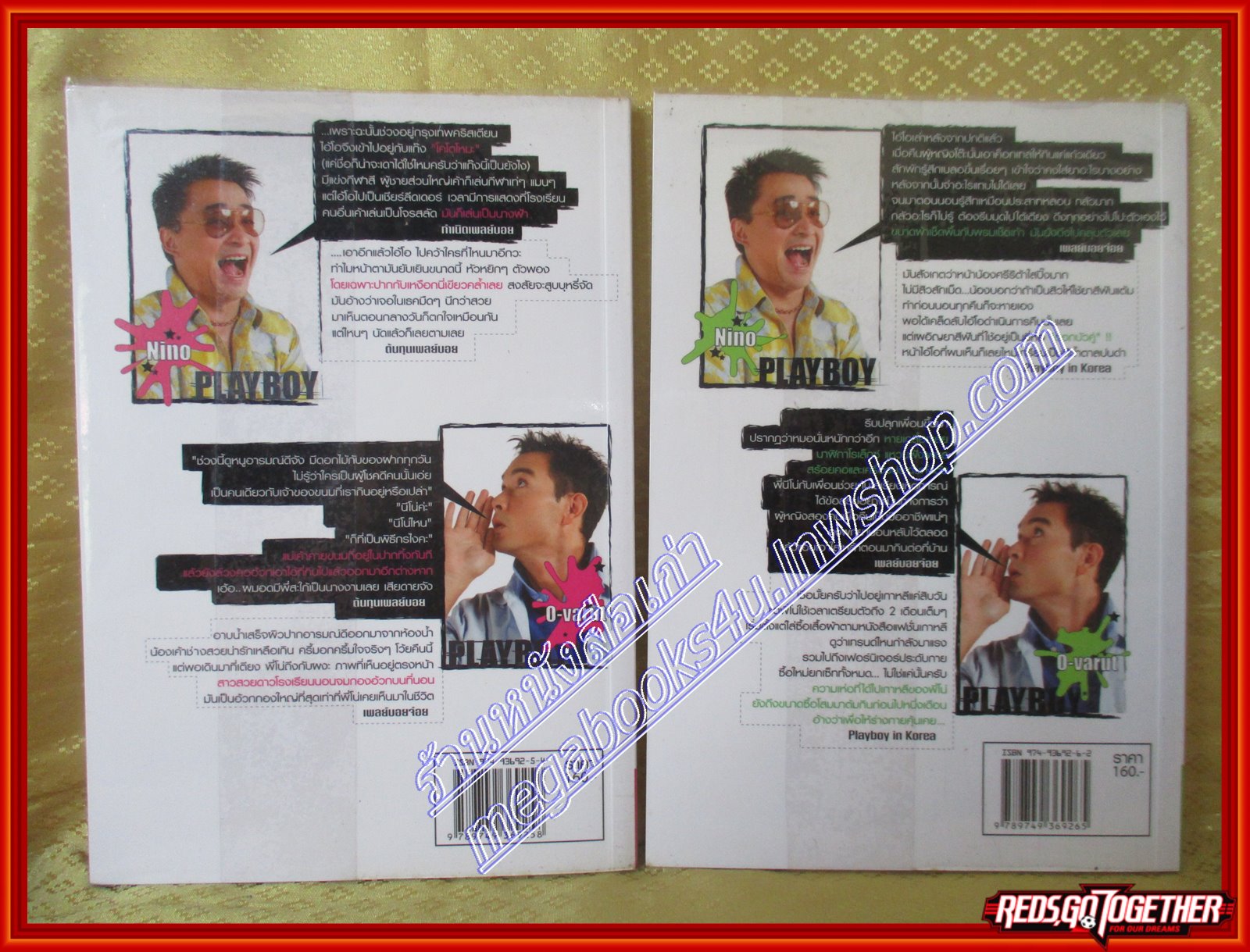 สาวไส้เพลย์บอย เล่ม 1+2 ONO (มือสอง) (สภาพ85-95%)
