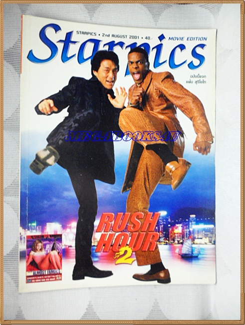 นิตยสารSTARPICS,No.565 AUG,2001 สภาพดี,RB0302
