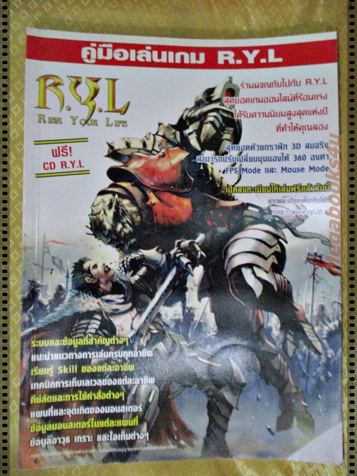 หนังสือคู่มือเกมส์ RISK YOUR LIFE R.Y.L
