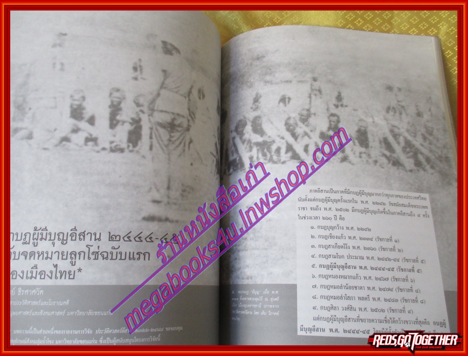 นิตยสารศิลปวัฒนธรรม ปีที่28 ฉบับ01 ปี2550 กบฏผู้มีบุญอีสาน