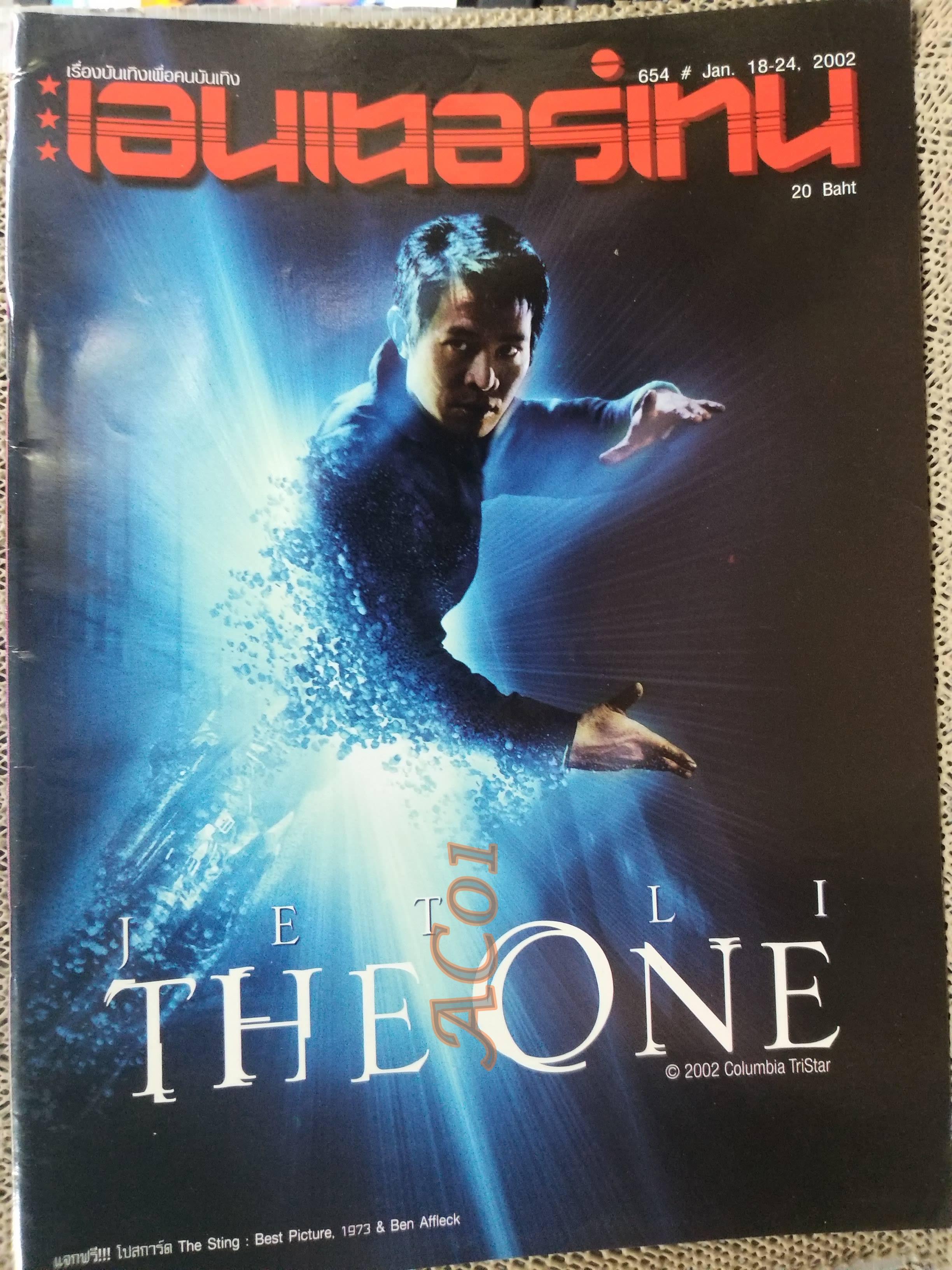 นิตยสารเอนเตอร์เทน Entertain ฉบับที่0654 ปี2545 ปก THE ONE โปสเตอร์เรื่อง Domestic Disturbance