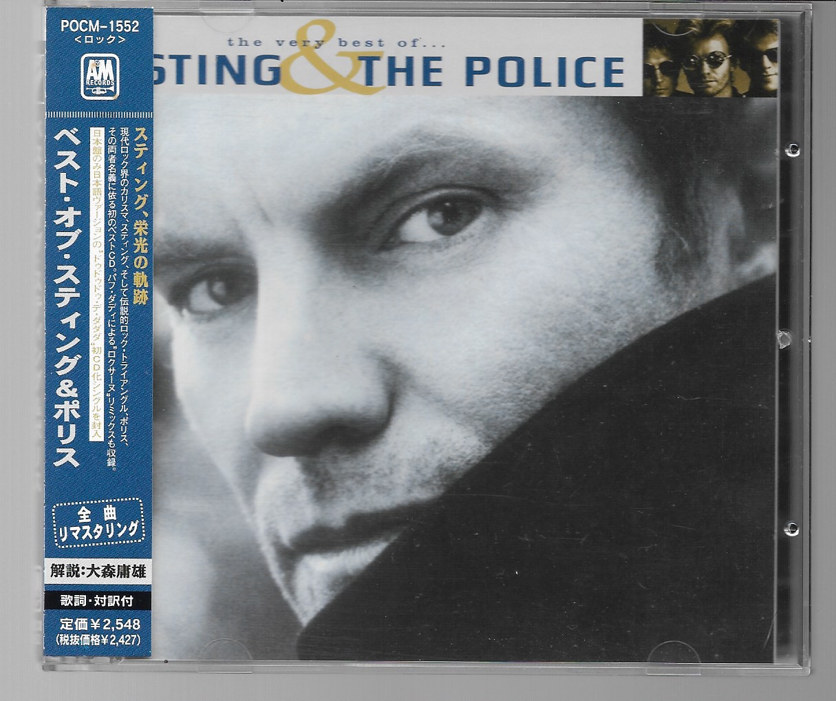 Used CD,Sting & The Police - The Very Best Of Sting & The Police (B)(1997)(Japan)