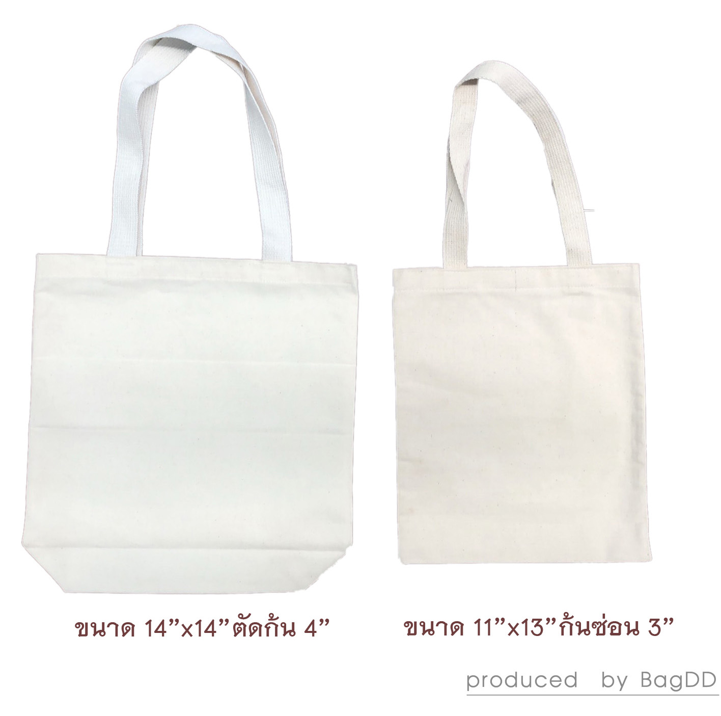 กระเป๋าผ้าดิบหูหิ้ว ขนาด 11"x13" ก้นซ่อน 3" และ ขนาด 14"x14" ก้นตัด 4"