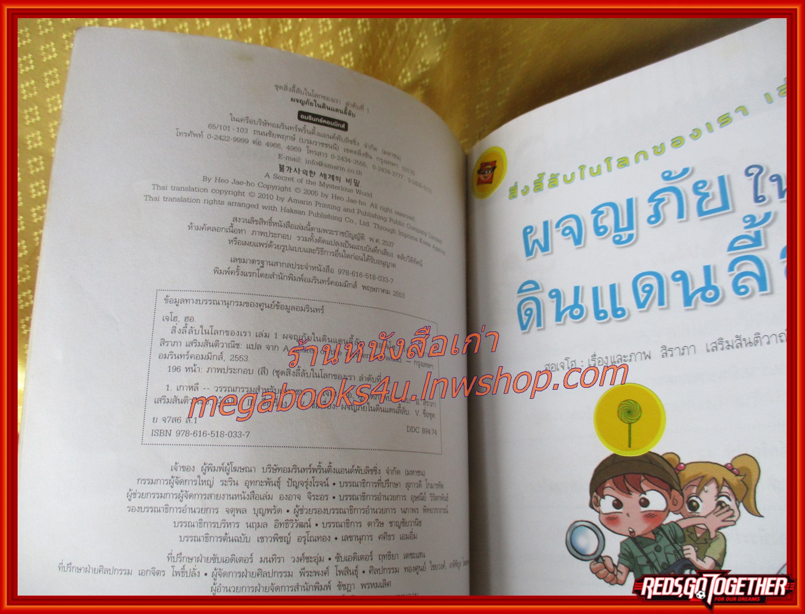 การ์ตูนความรู้ ผจญภัยในดินแดนลี้ลับ โดย ฮอเจโฮ