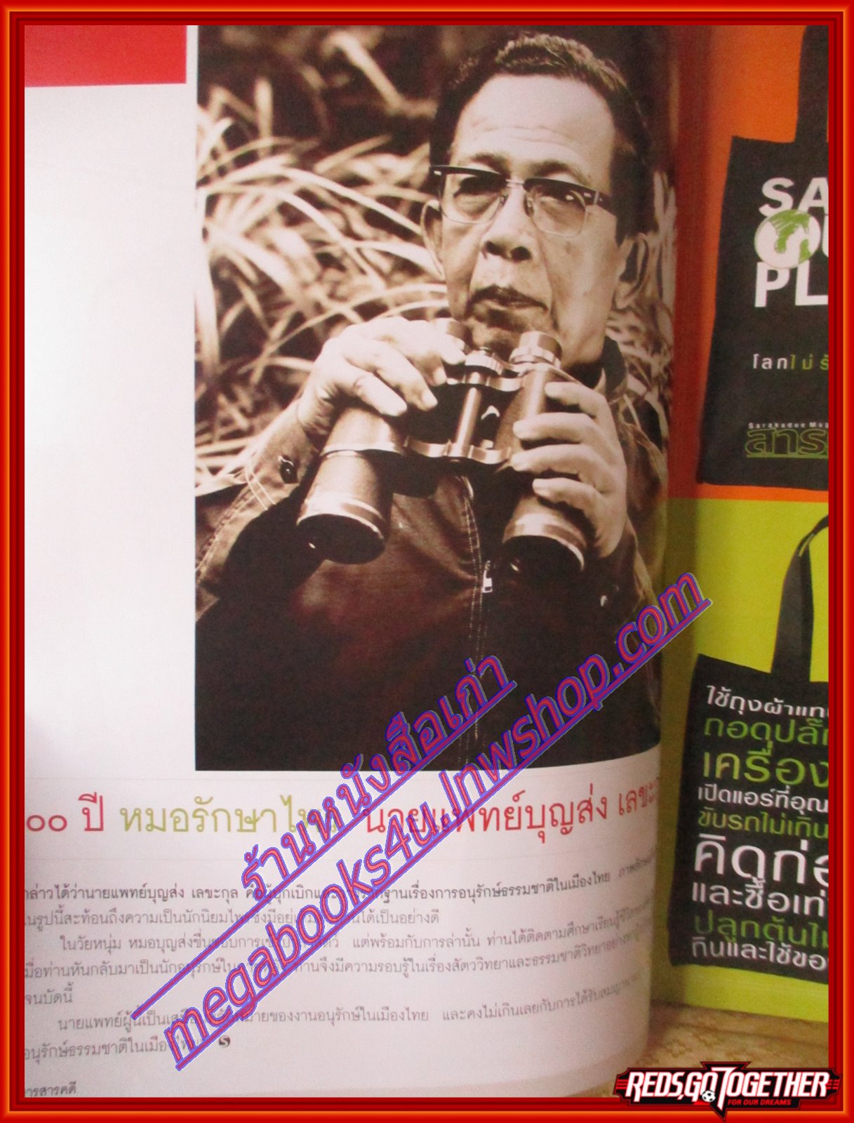 นิตยสารสารคดี ฉบับที่273 ปีที่23 พ.ย.2550,100ปีนายแพทย์บุญส่ง,ป่าเมฆ,เที่ยวสมุทรปราการ, สภาพดี