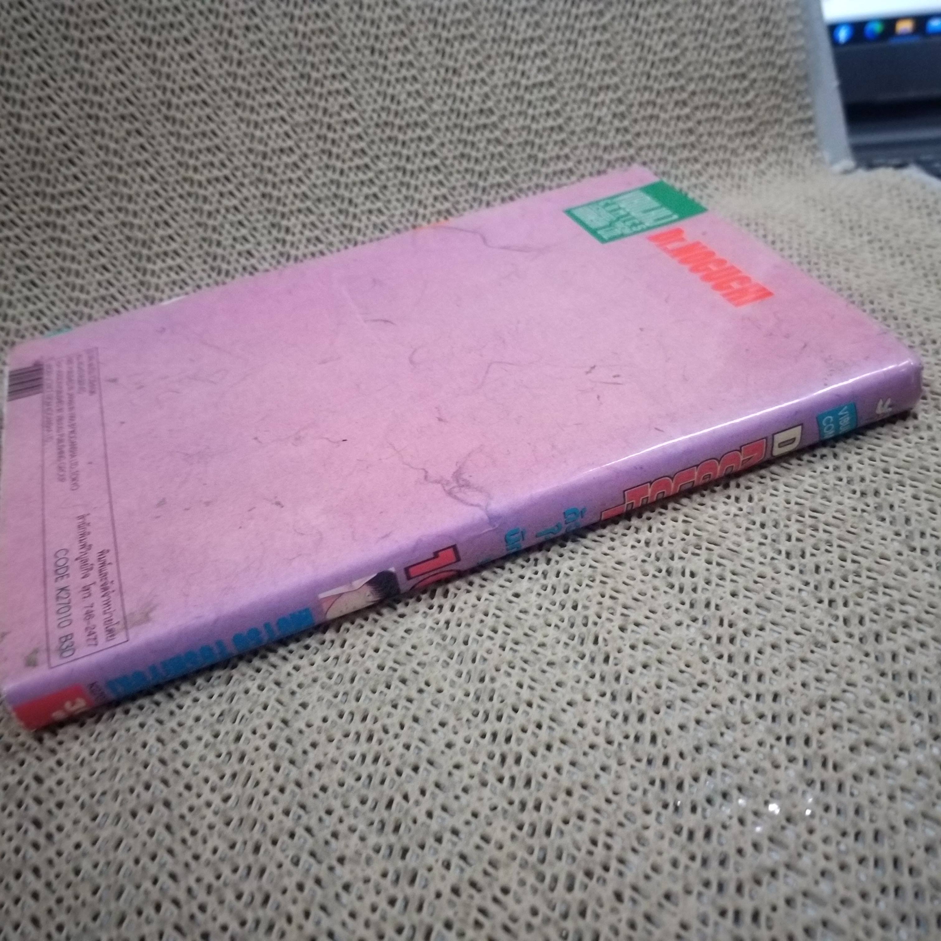 การ์ตูนบ้าน DR.Noguchl ดร.โนงูจิ เล่ม10 (17เล่มจบ) / MUTSU TOSHIYUKI / สนพ.วิบูลย์กิจ สภาพดี