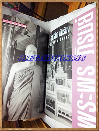 นิตยสารสารคดี ฉบับที่132 ปีที่11 กุมภาพันธ์ 2539 รถถัง,อุทยานแห่งชาติจิตวัน,ล่องน้ำอู,ร้อยเอ็ด,