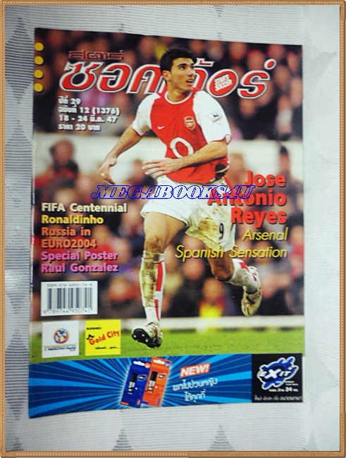 OC3206;นิตยสารฟุตบอลสตาร์ซอคเก้อร์,STAR'S SOCCER ปี2547 ฉบับที่14ภาพสีไม่ครบ