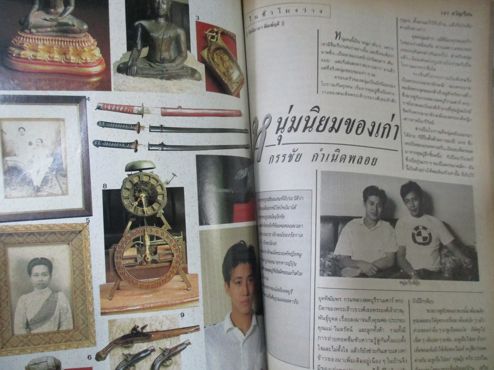 นิตยสารขวัญเรือน ฉบับที่435 ปี2533 ปก รัชนี ศิระเลิศ คุยกับ กรรชัย กำเนิดพลอย ,ดร.ปลอดประสพ สรัสวดี, ฟุตบอลประเพณีจุฬา-ธรรมศาสตร์