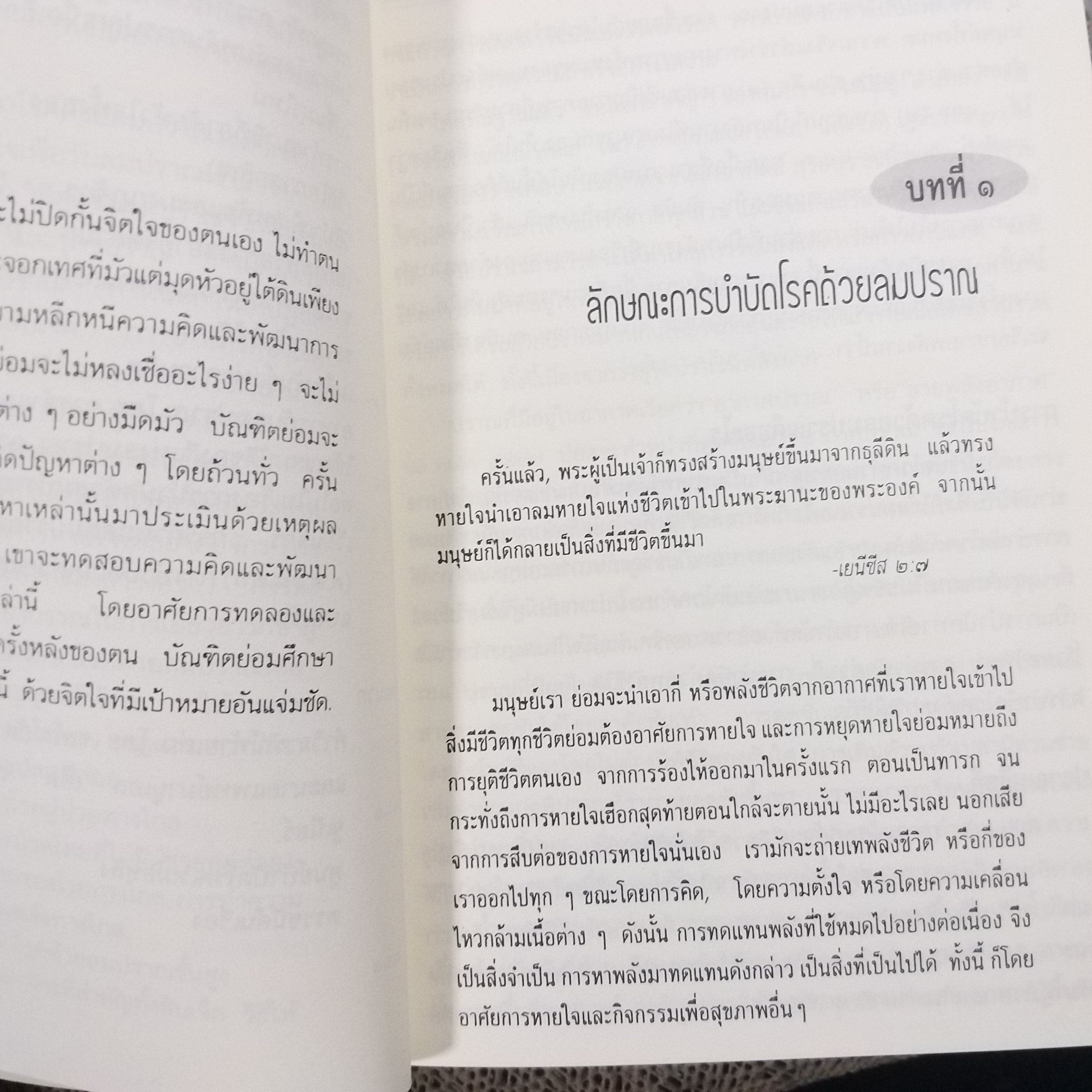 ลมปราณ / จ้าว ก็อก สุ่ย ศาสตร์และศิลป์แห่งการรักษาโรคแบบดั้งเดิม / สภาพดี 90 %