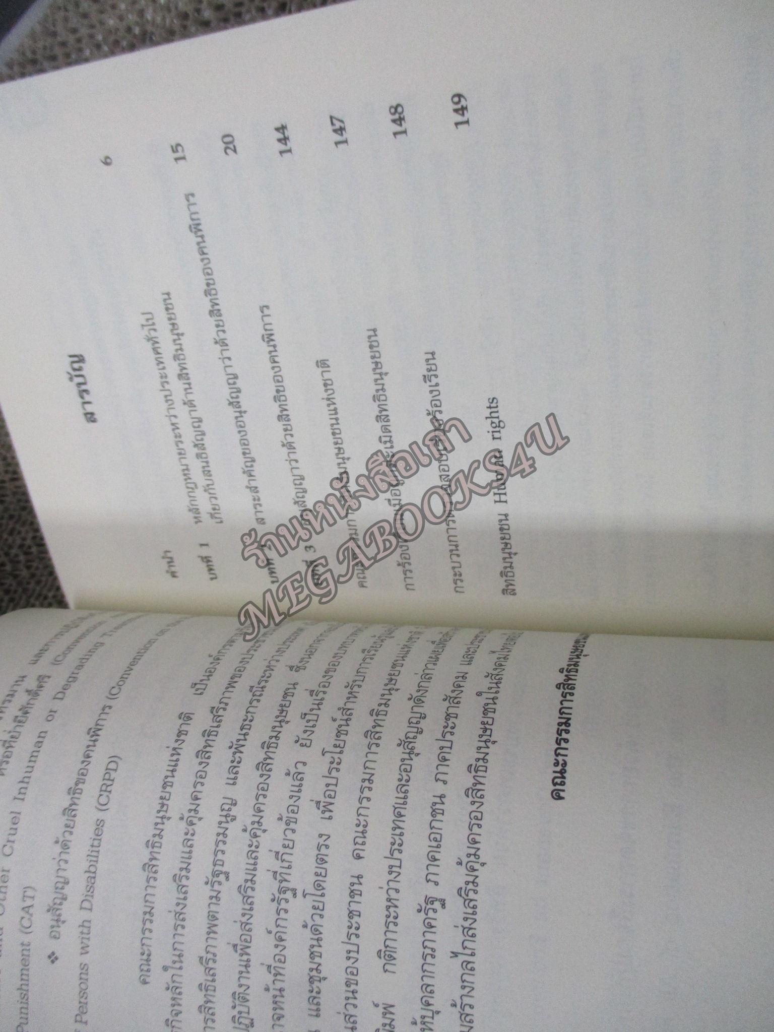Covention on the Rights of Persons with Disabilities (CRPD) หลักกฎหมายระหว่างประเทศทั่วไปเกี่ยวกับสิทธิมนุษยชน / สำนักงานคณะกรรมการสิทธิมนุษยชนแห่งชาติ